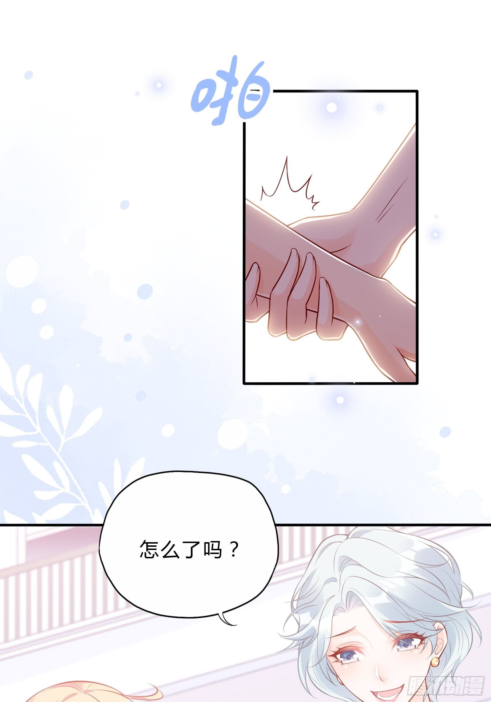 《渣女求生日记》41还是有些担心啊…… 第6页