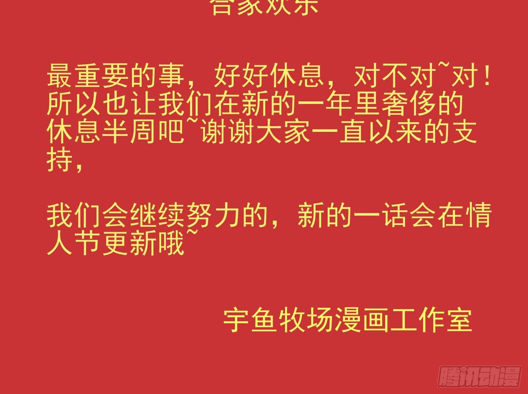 《渣女求生日记》祝福大家，新年快乐！ 第2页