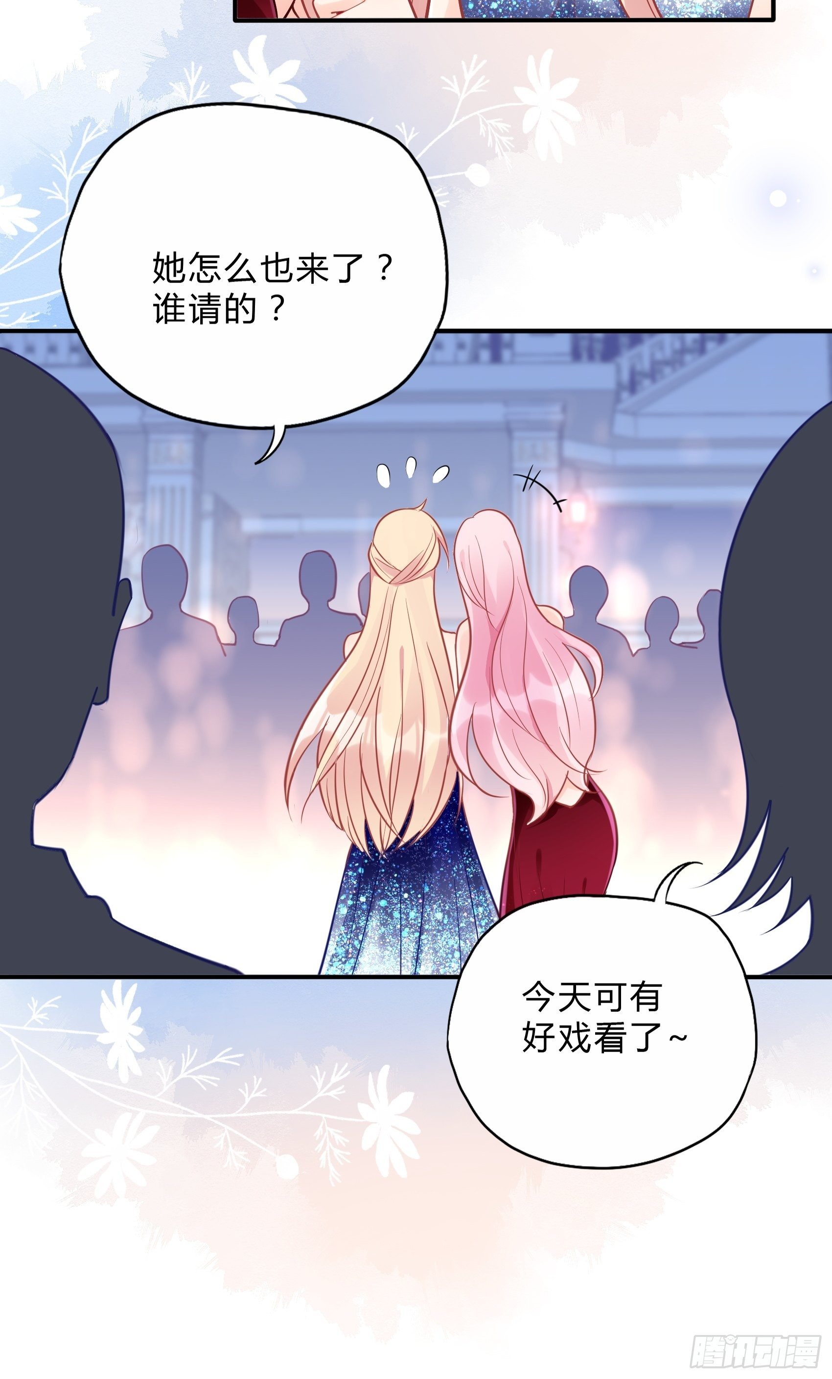 《渣女求生日记》43看什么看！ 第10页