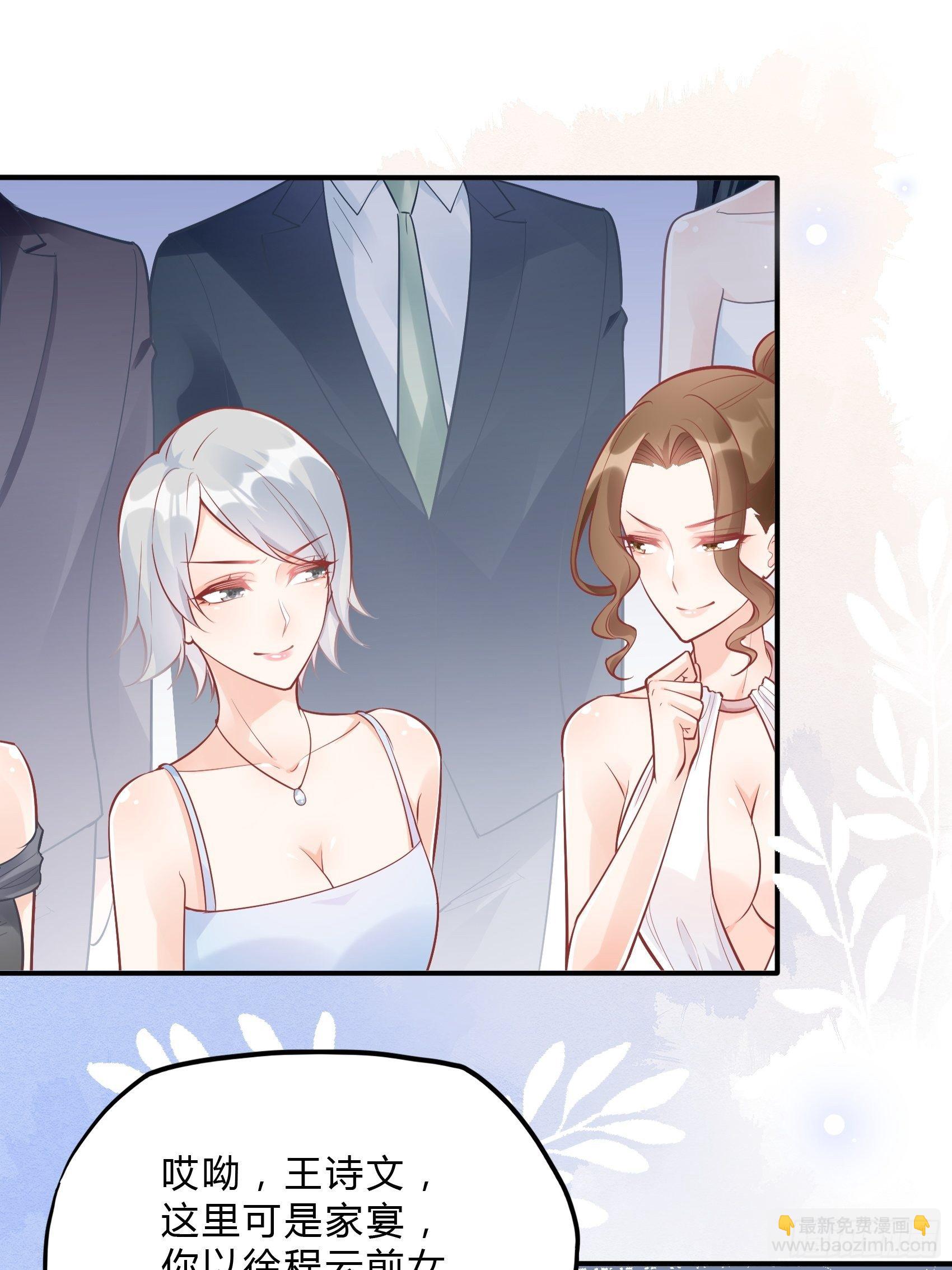 《渣女求生日记》43看什么看！ 第15页