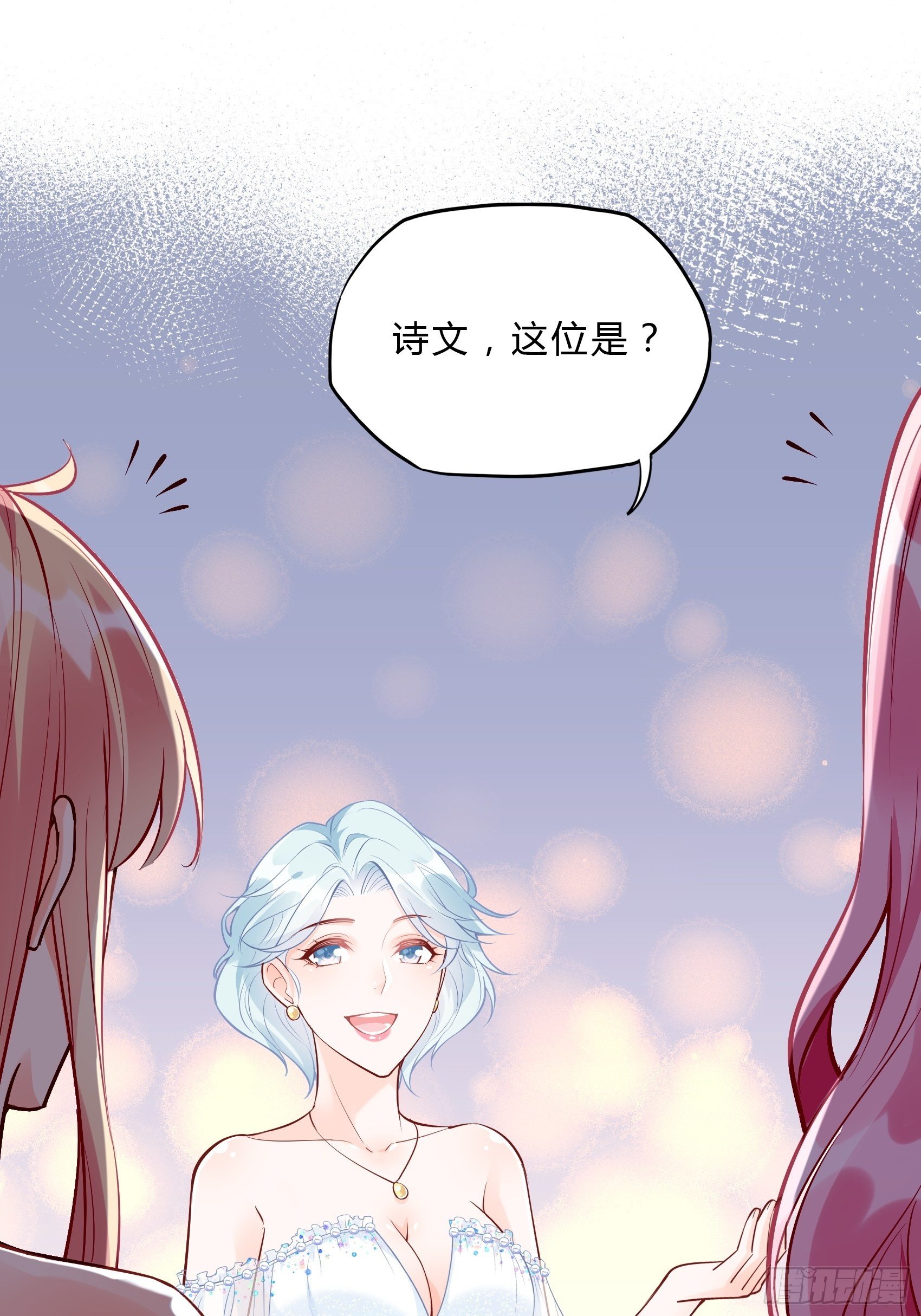 《渣女求生日记》43看什么看！ 第19页