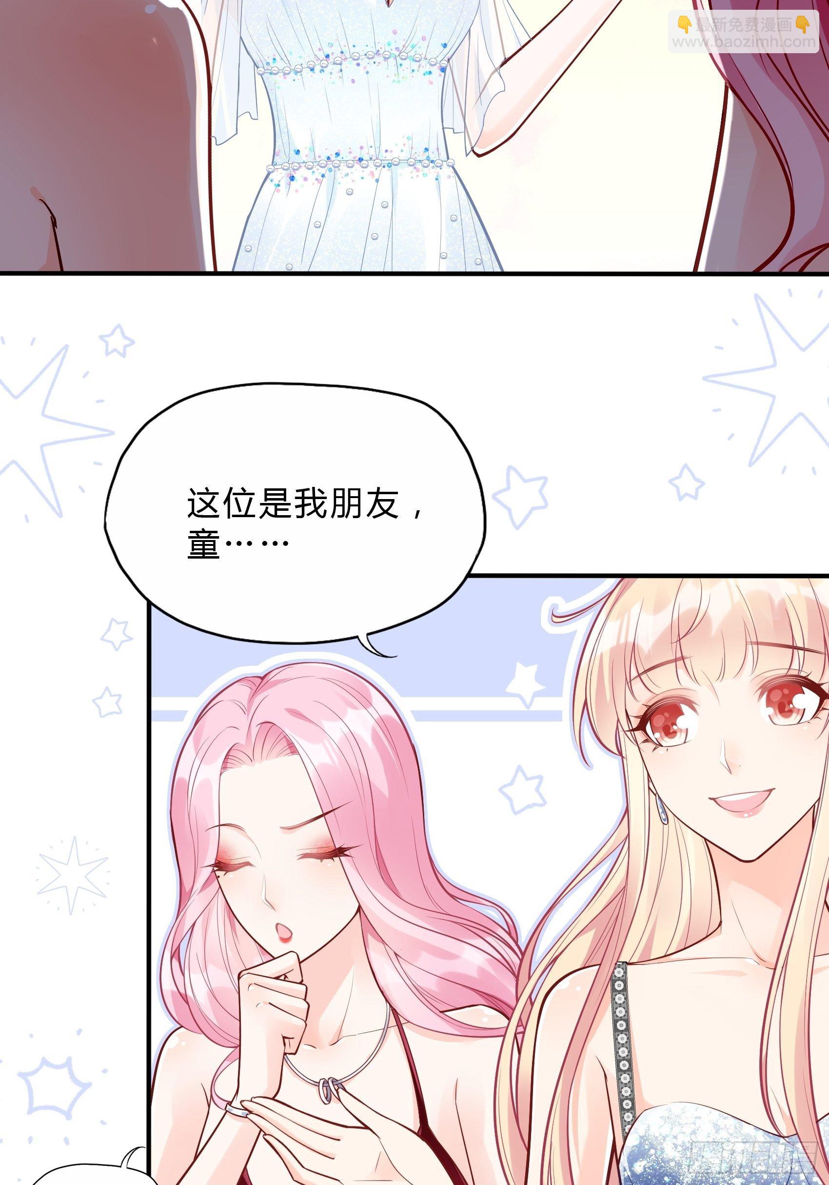《渣女求生日记》43看什么看！ 第20页