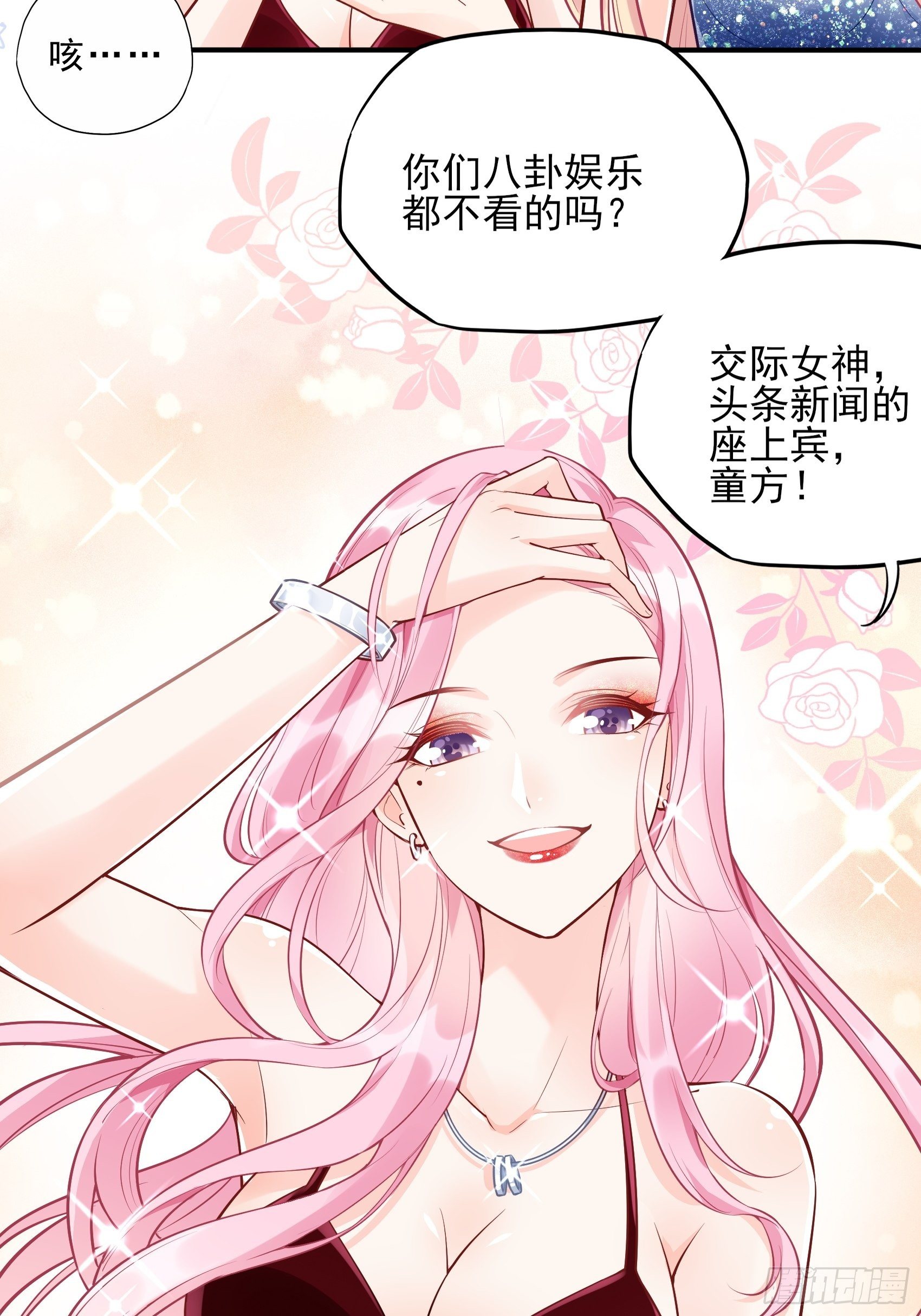 《渣女求生日记》43看什么看！ 第21页