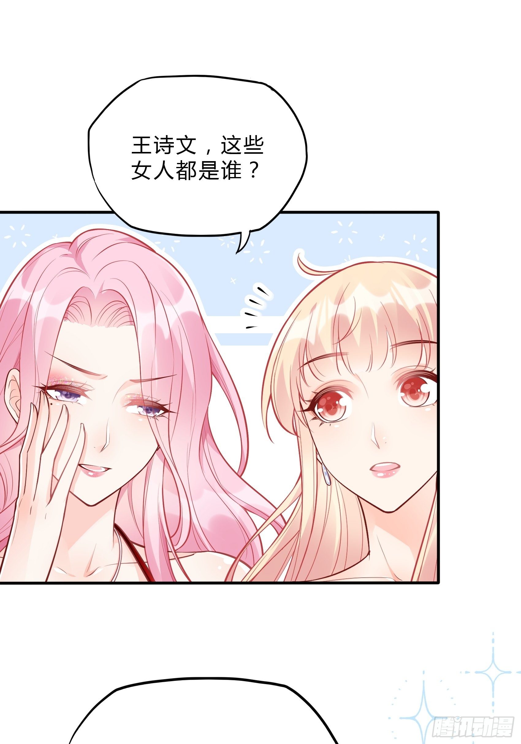 《渣女求生日记》43看什么看！ 第23页