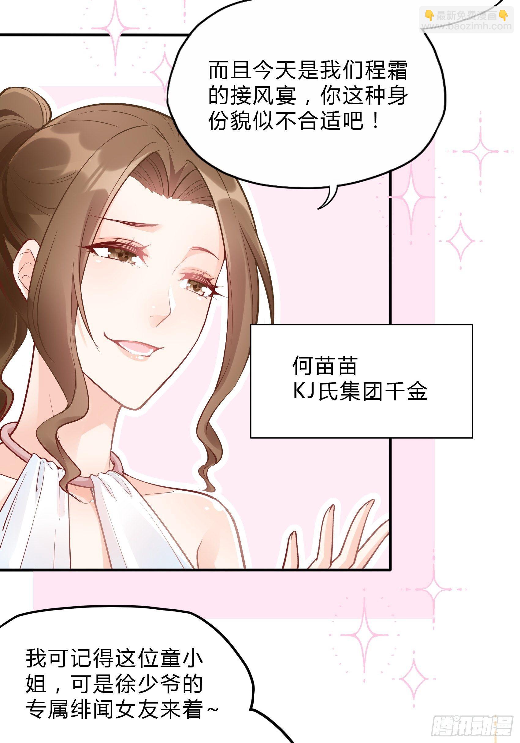《渣女求生日记》43看什么看！ 第25页