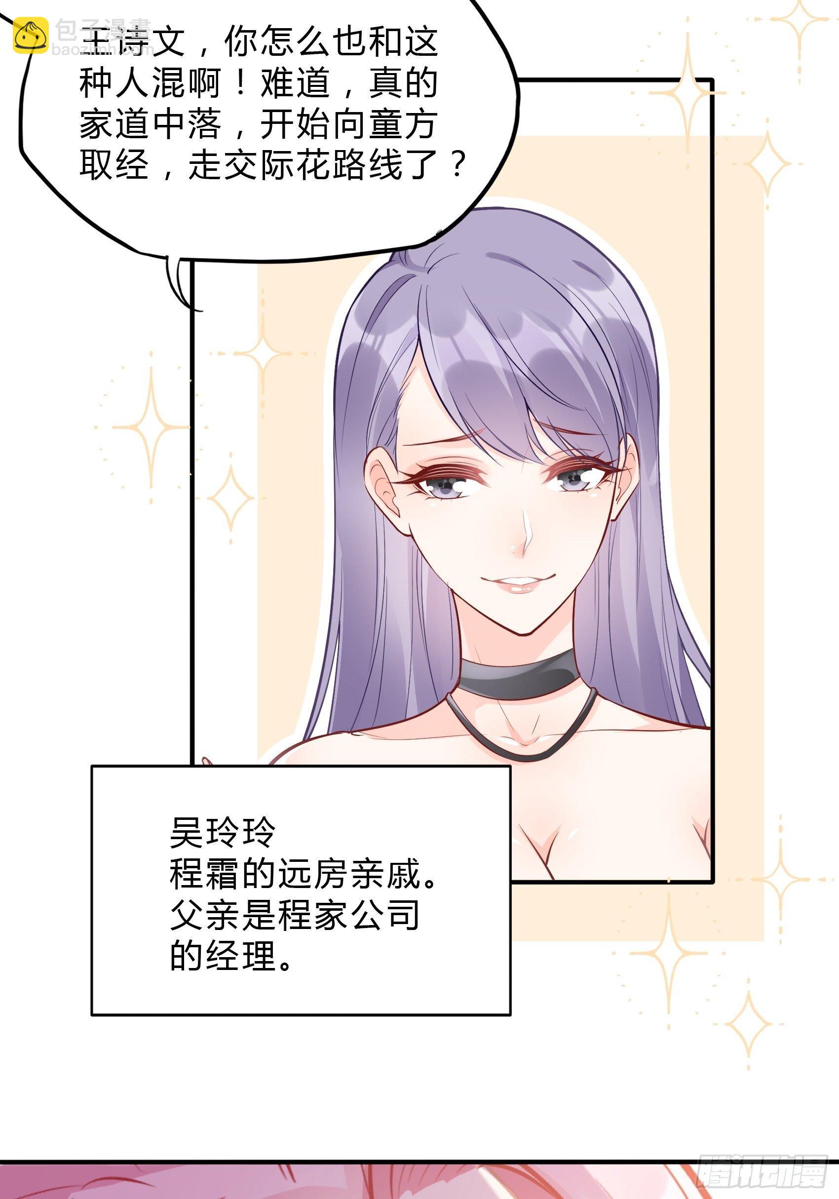 《渣女求生日记》43看什么看！ 第26页