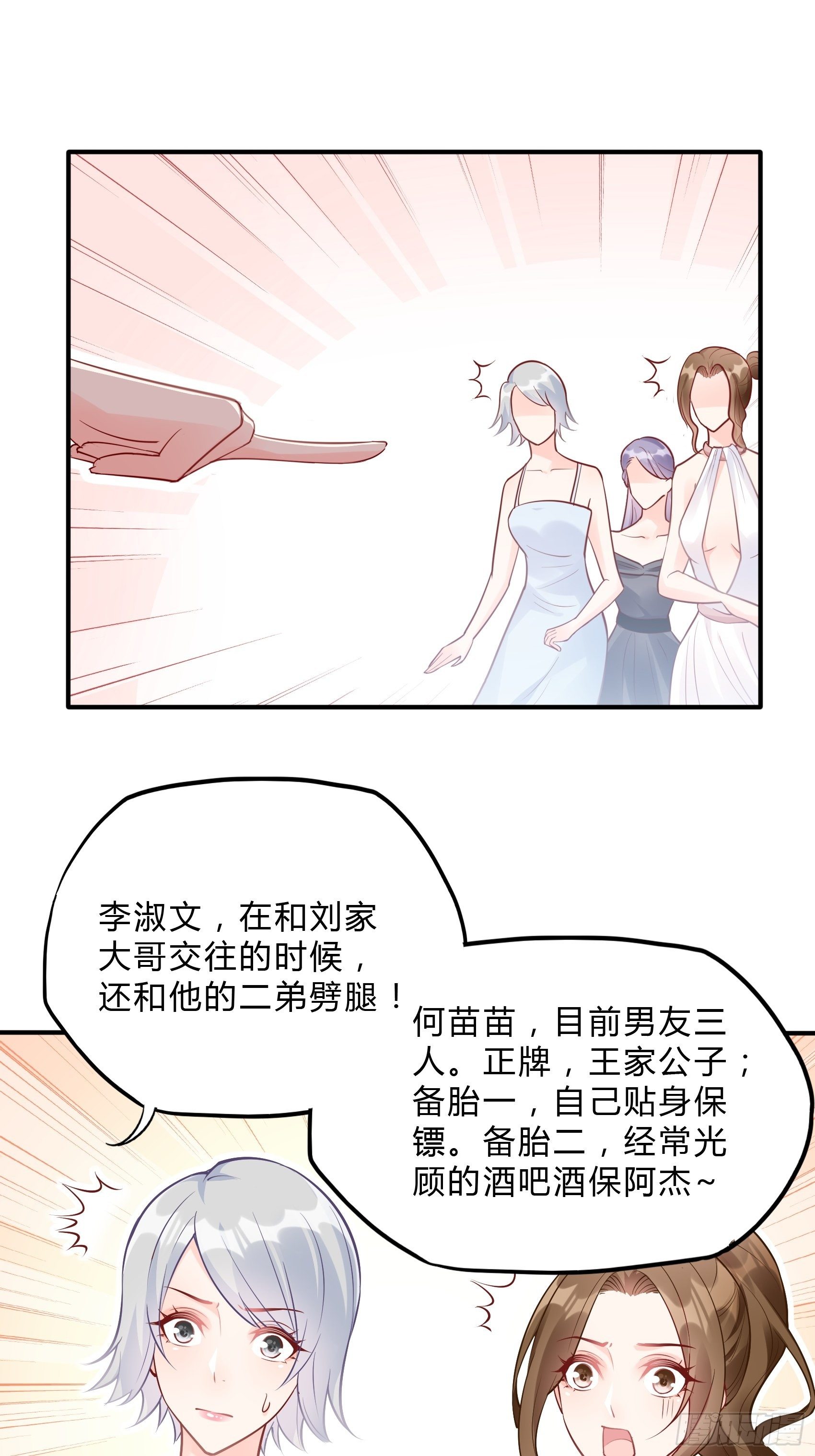 《渣女求生日记》43看什么看！ 第28页