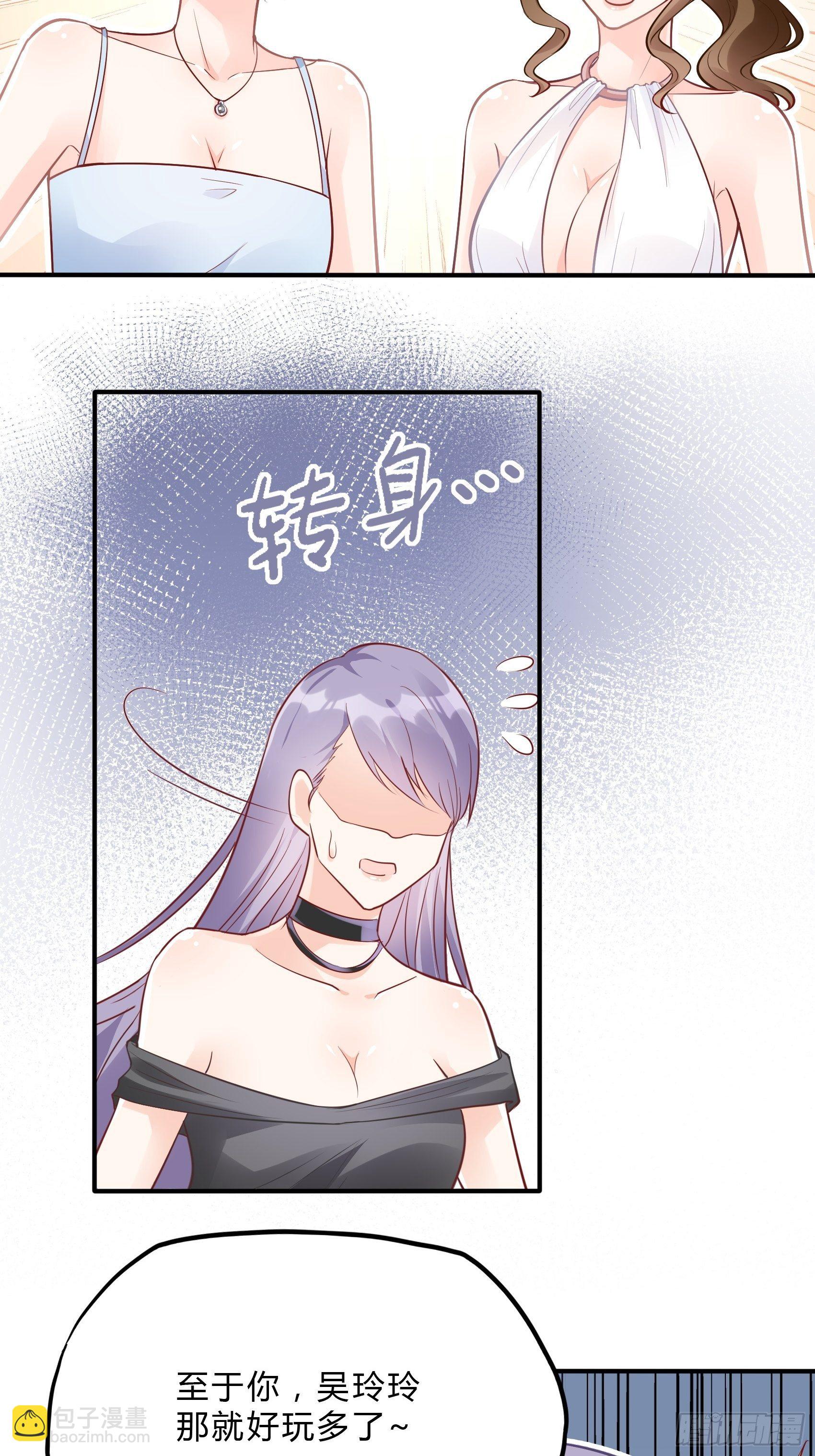 《渣女求生日记》43看什么看！ 第29页