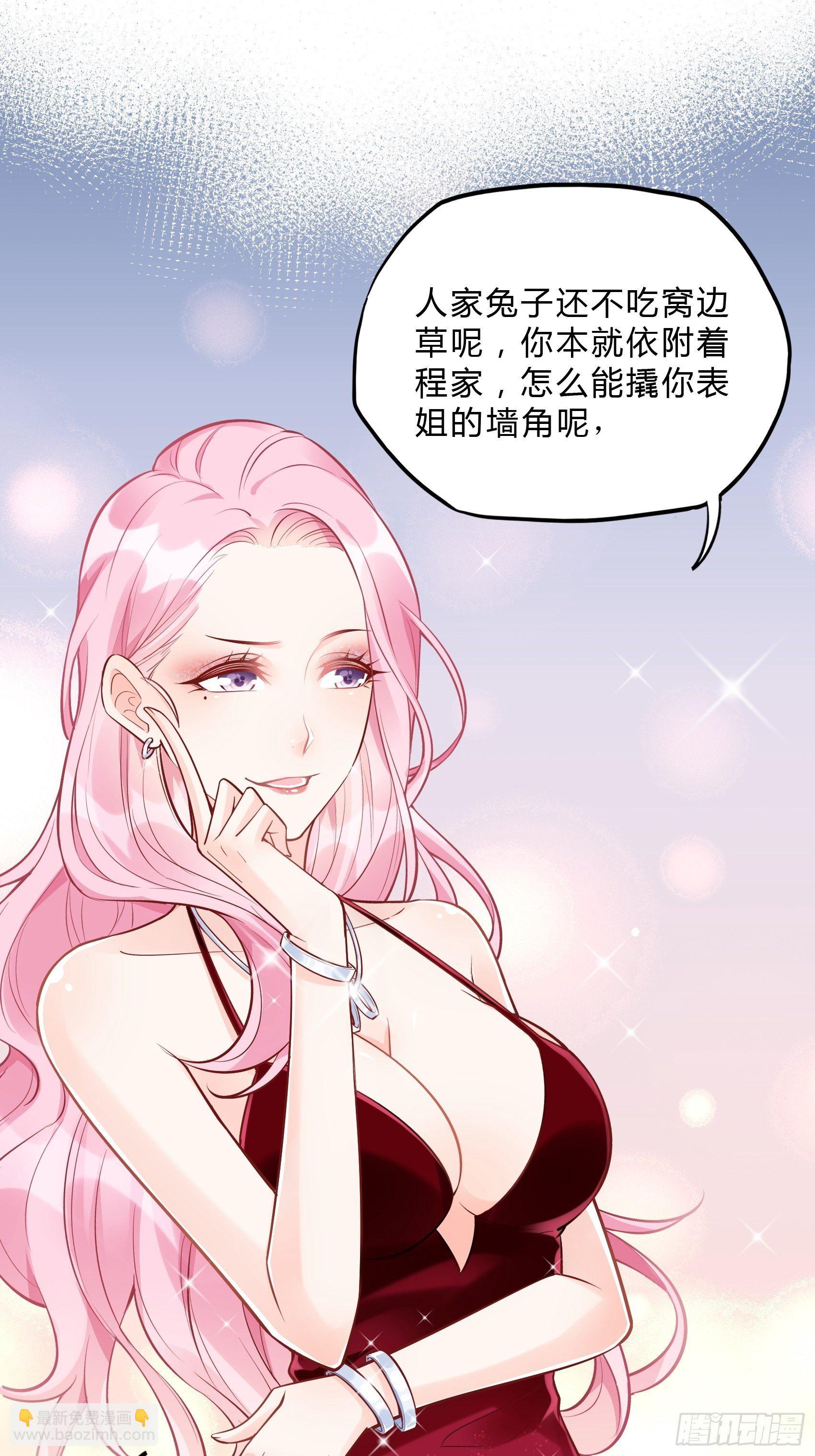 《渣女求生日记》43看什么看！ 第31页