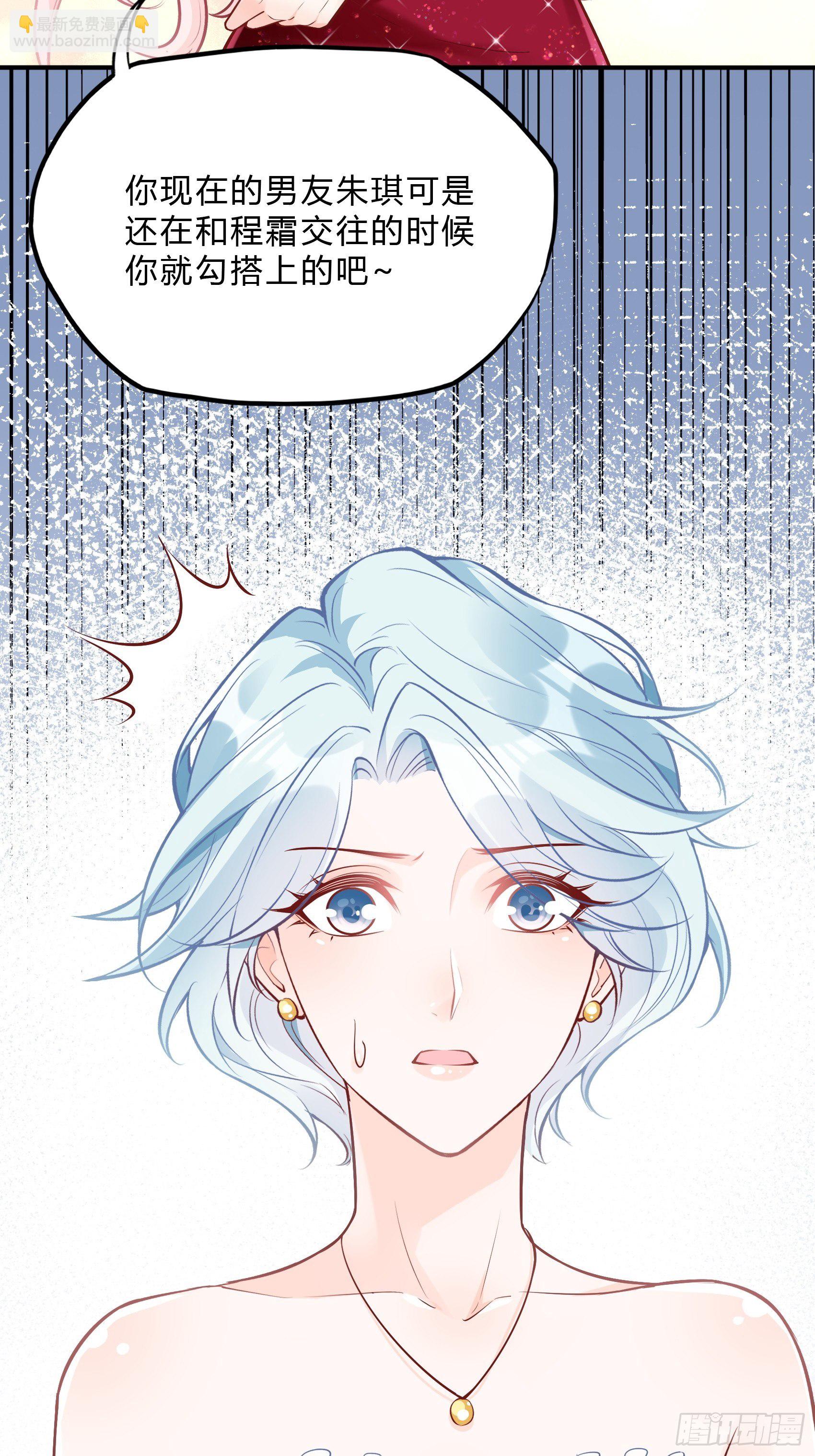《渣女求生日记》43看什么看！ 第32页