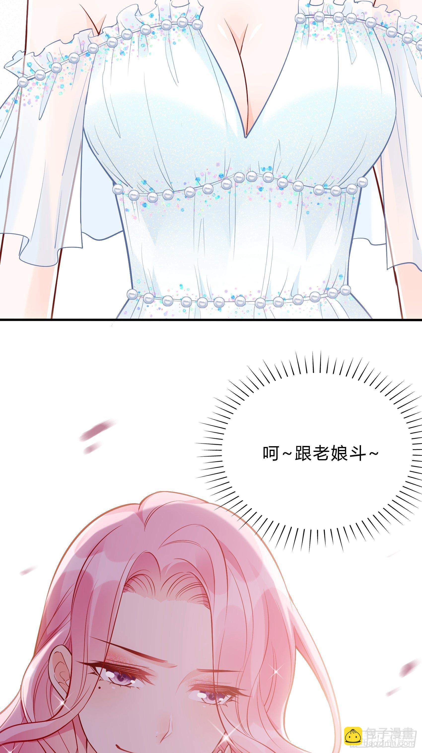 《渣女求生日记》43看什么看！ 第33页