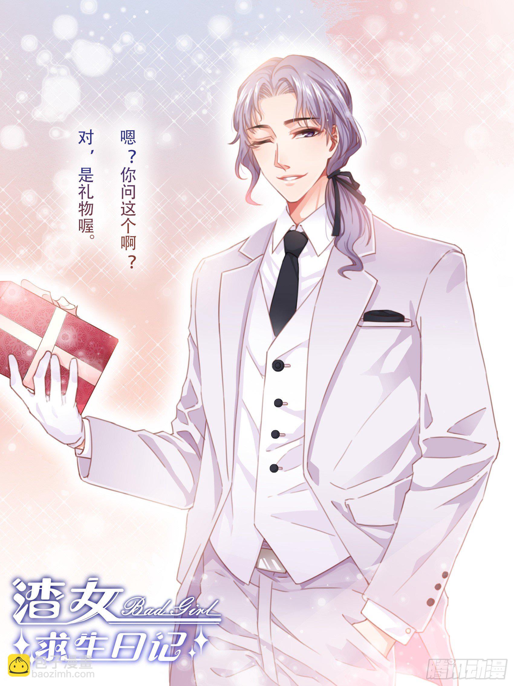 《渣女求生日记》43看什么看！ 第37页