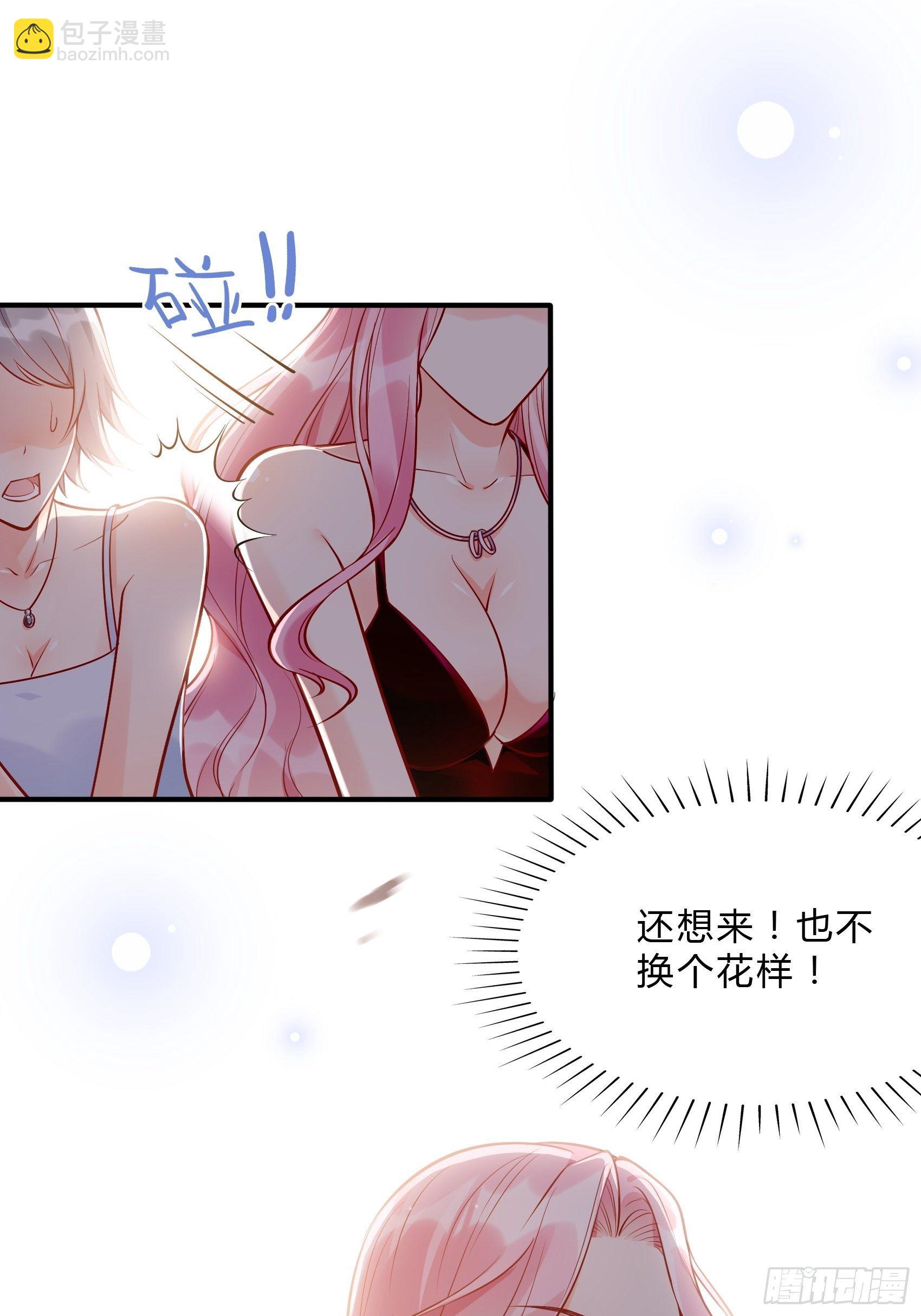 《渣女求生日记》43看什么看！ 第7页