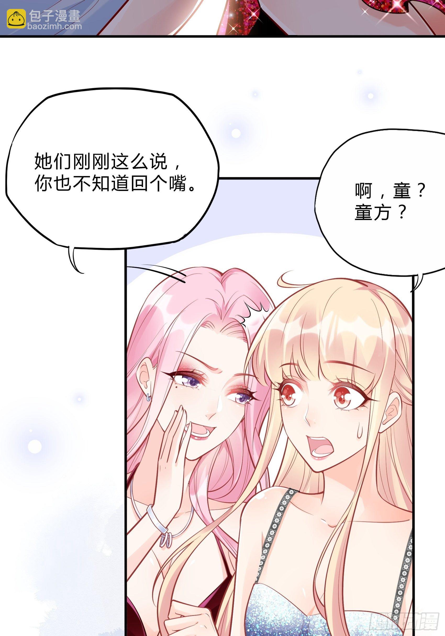 《渣女求生日记》43看什么看！ 第9页