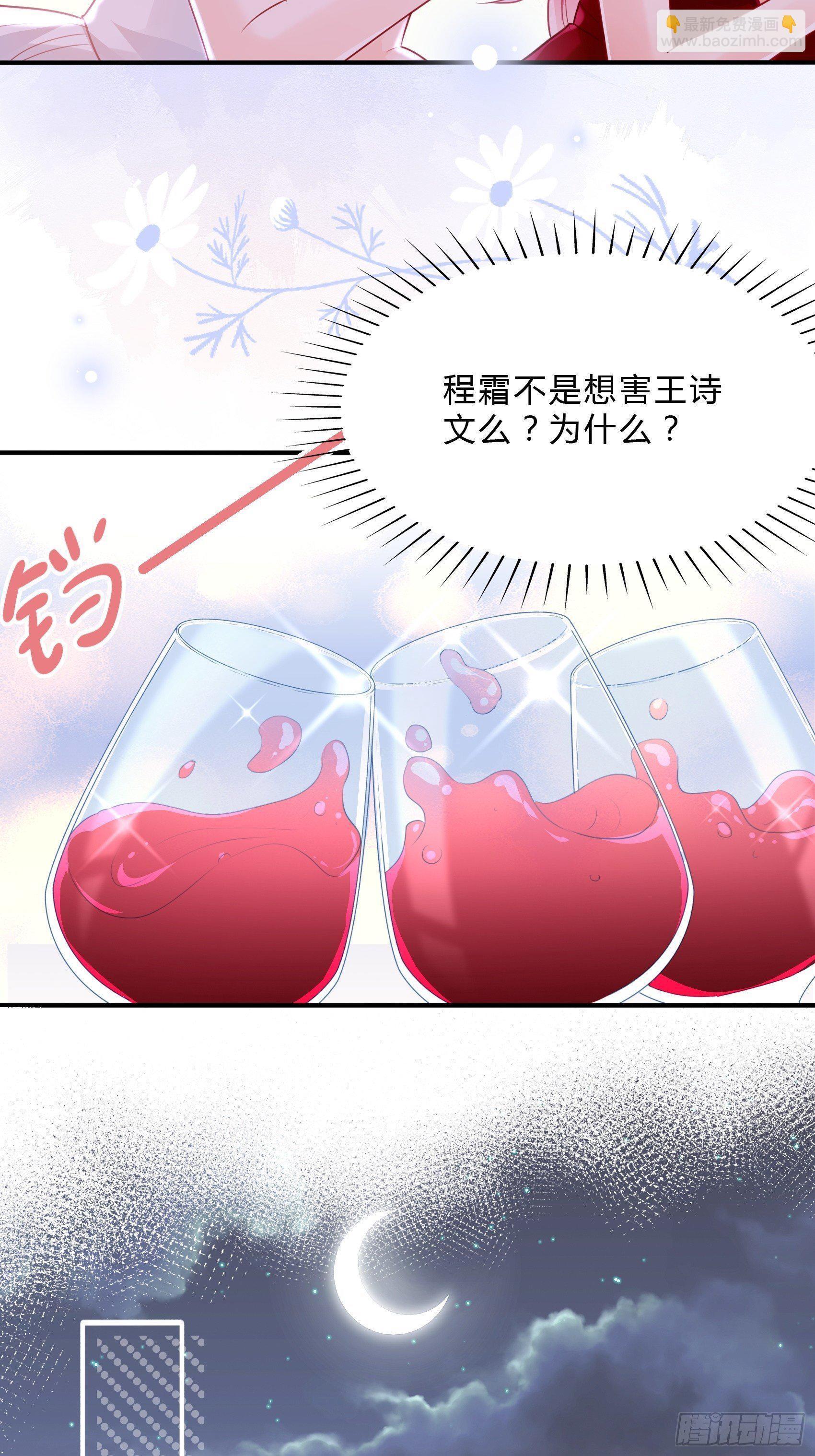《渣女求生日记》45狗血剧情上演了？ 第16页