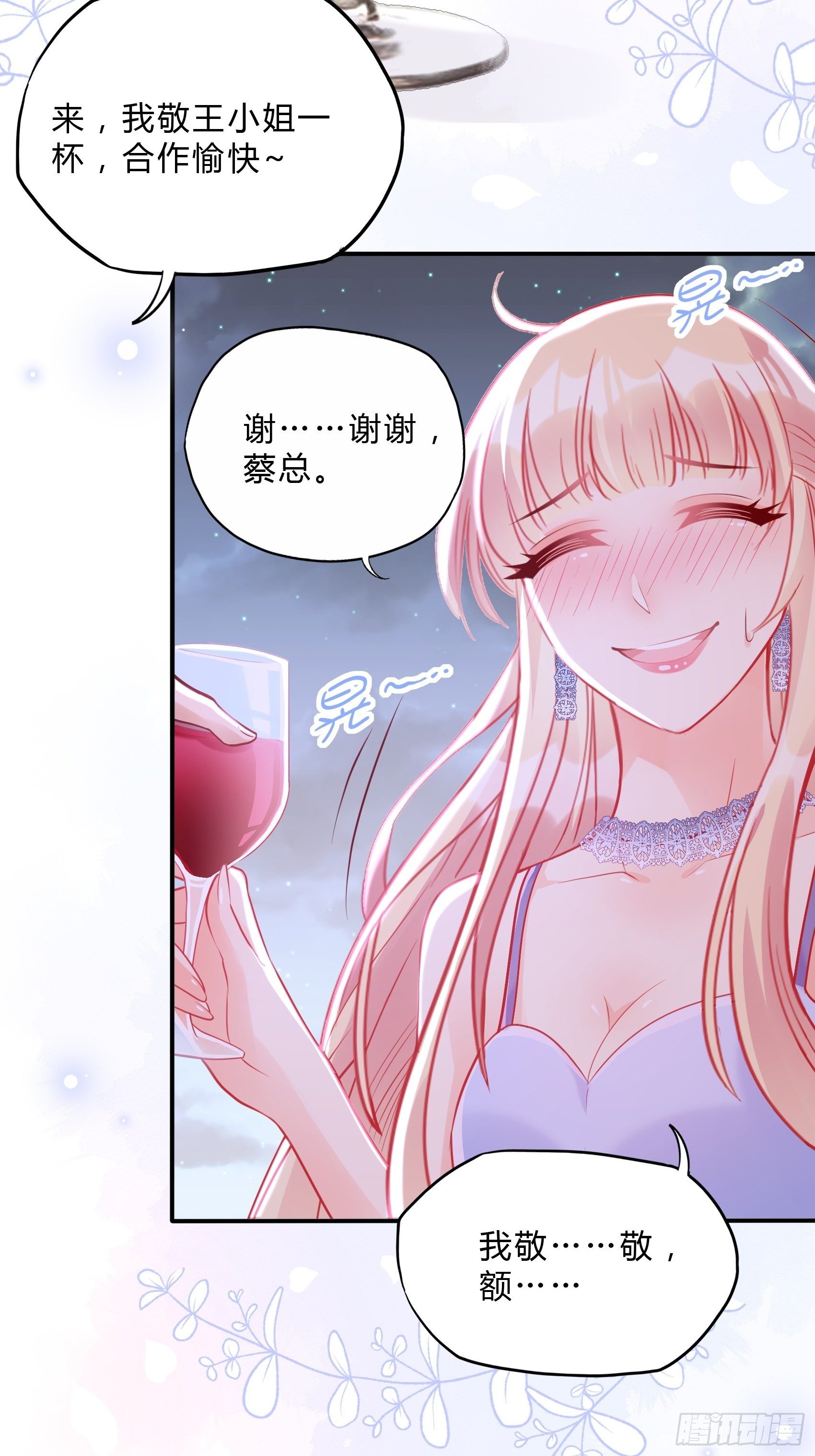 《渣女求生日记》45狗血剧情上演了？ 第19页
