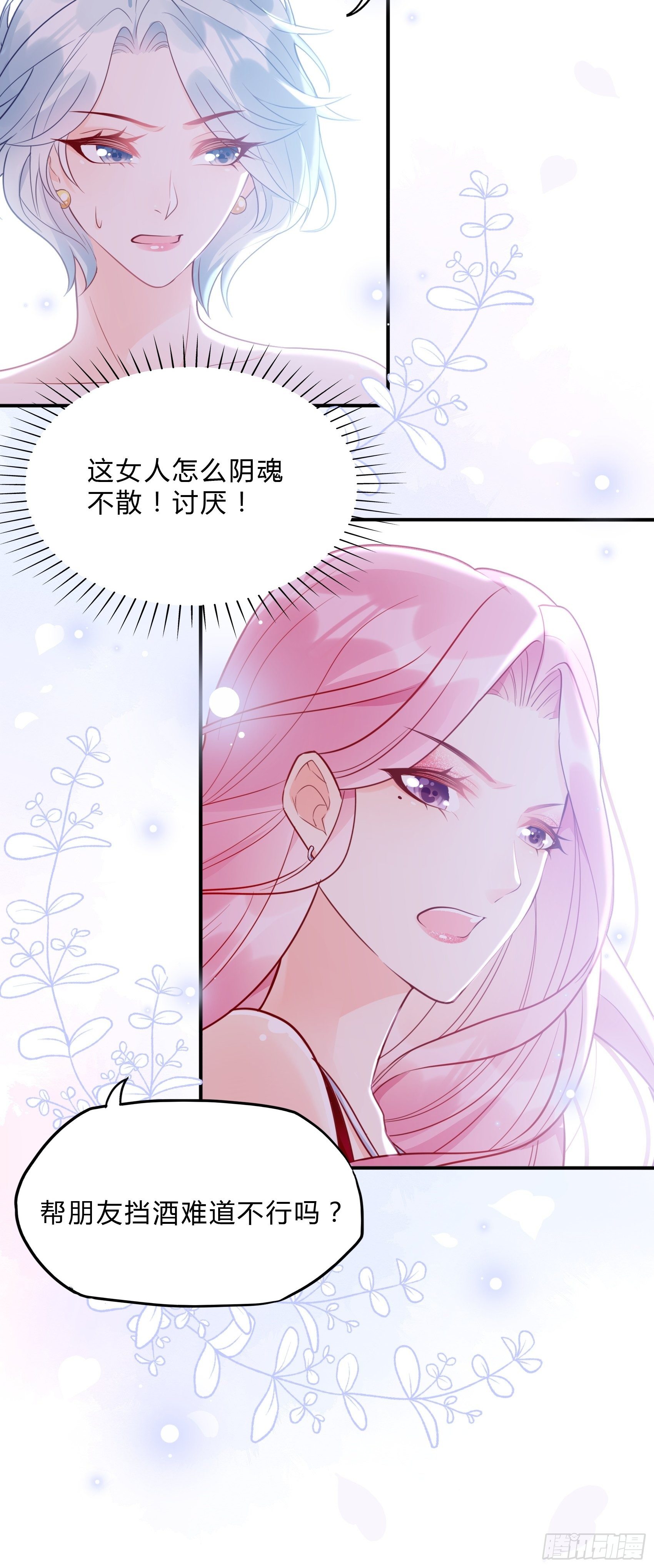 《渣女求生日记》45狗血剧情上演了？ 第21页
