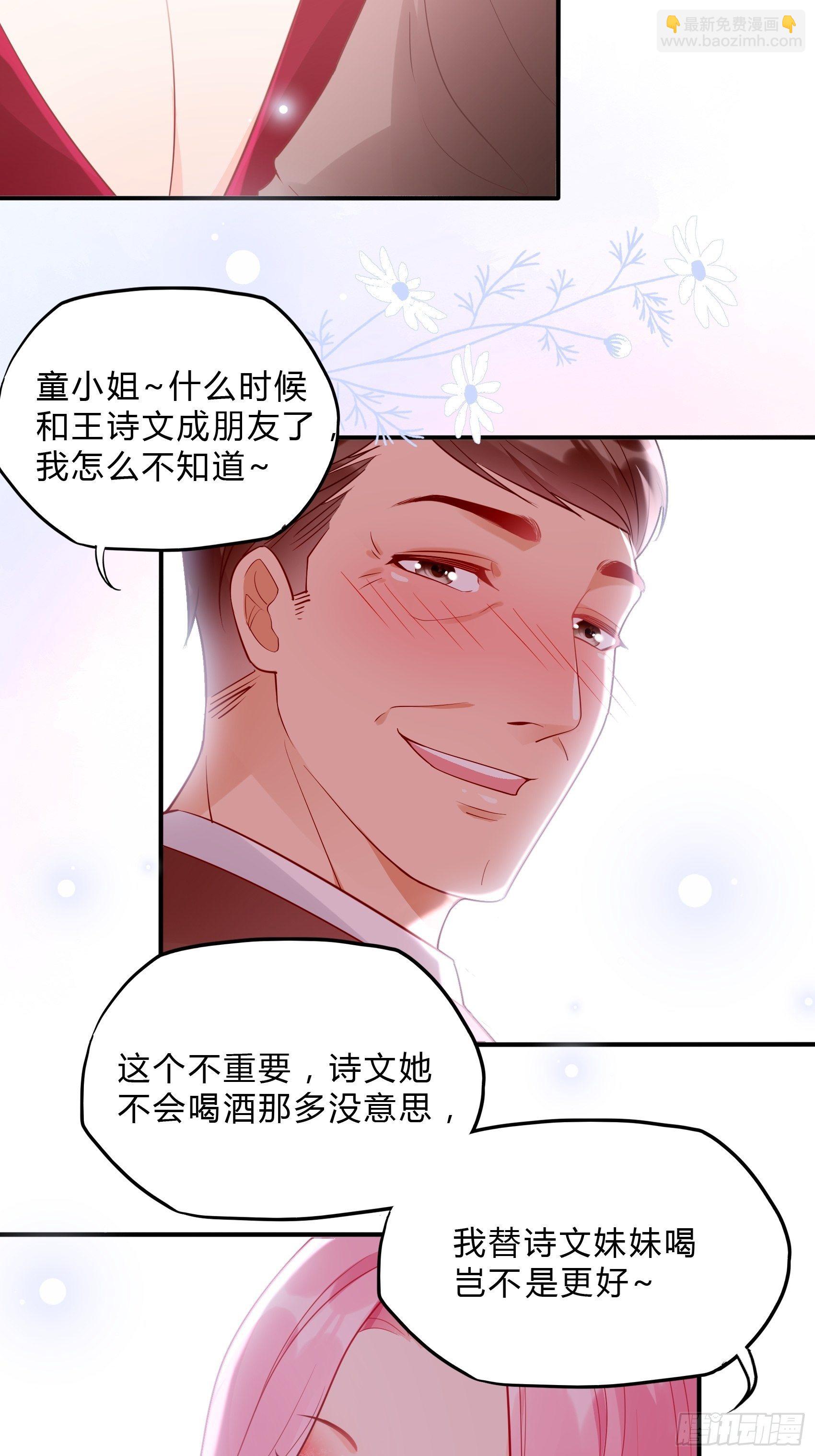 《渣女求生日记》45狗血剧情上演了？ 第24页