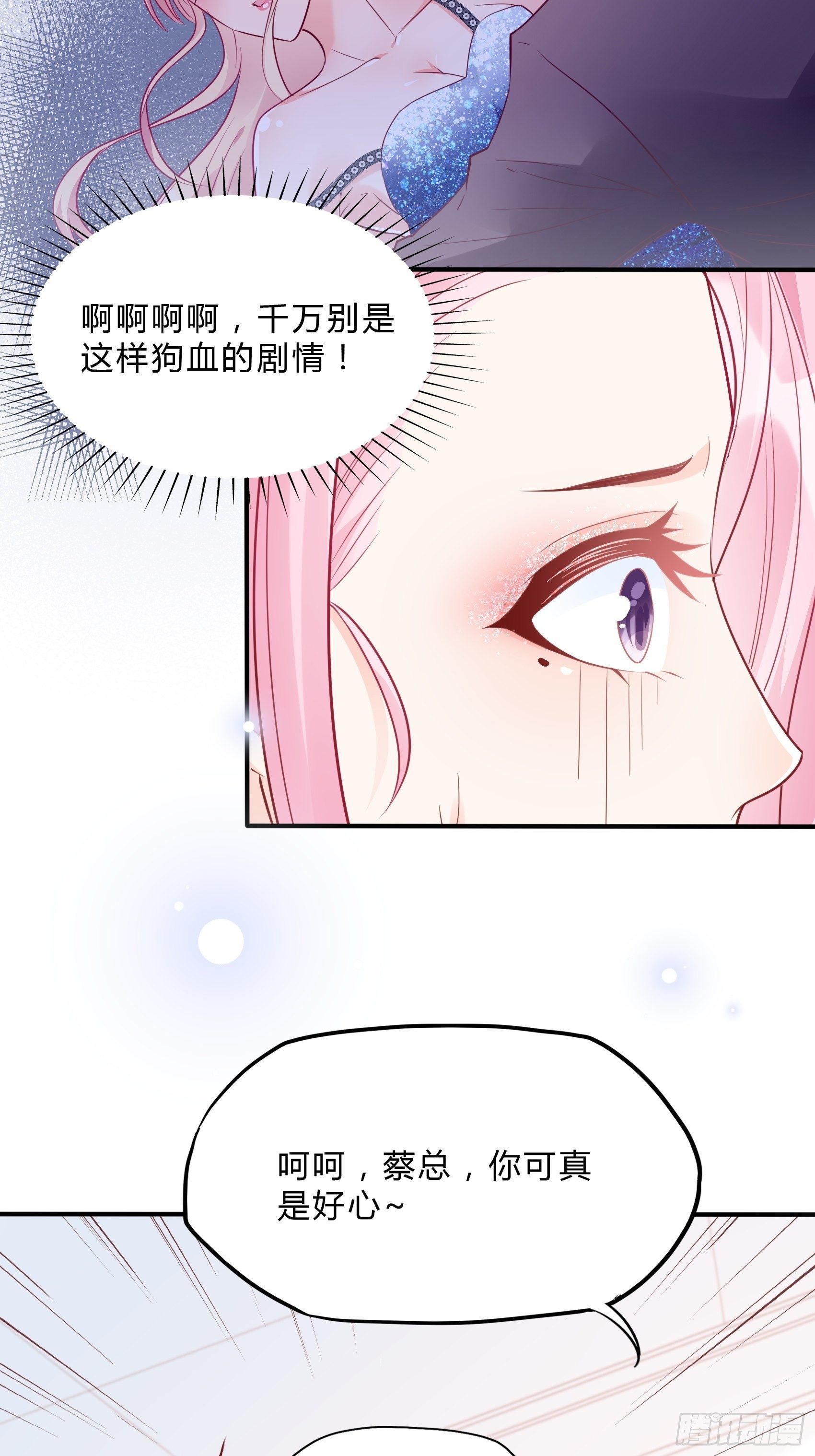 《渣女求生日记》45狗血剧情上演了？ 第7页