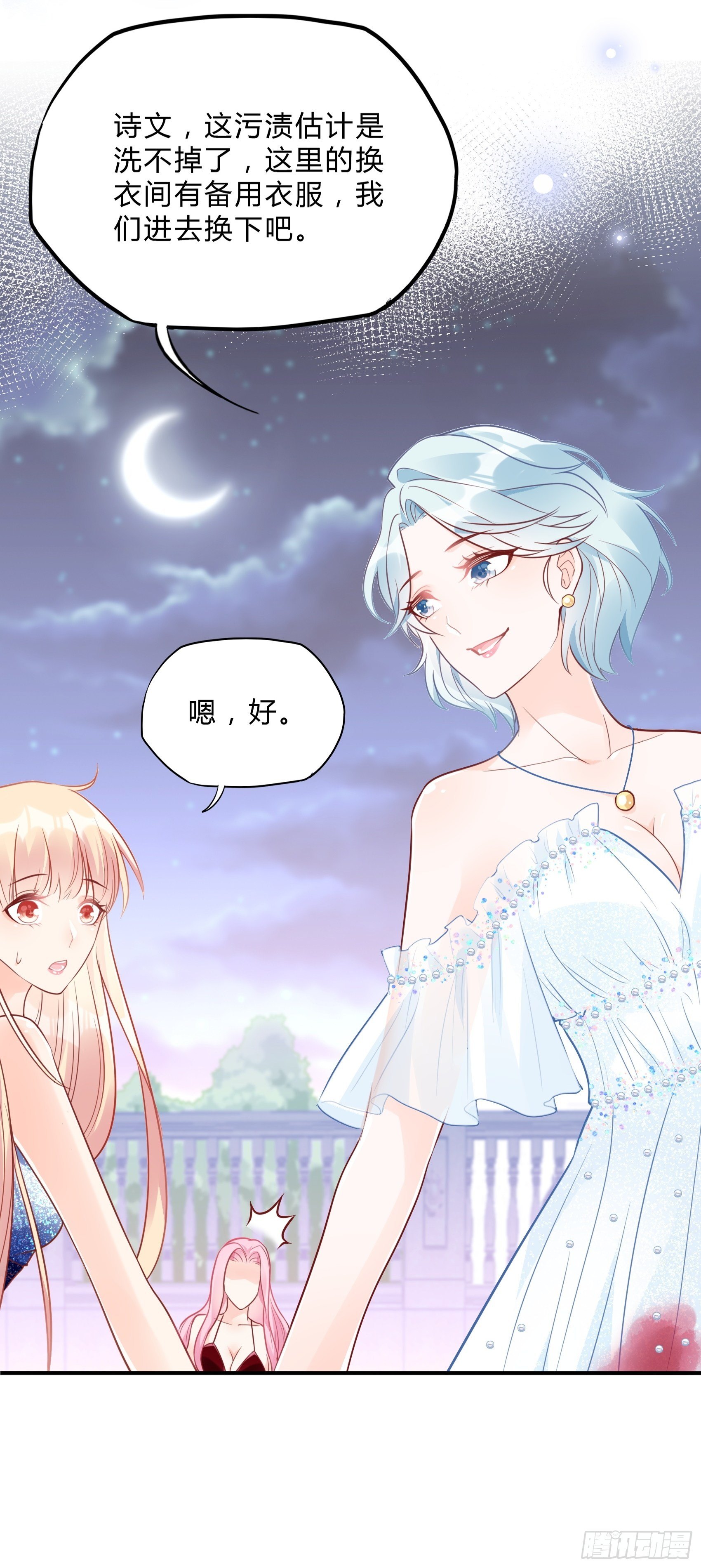 《渣女求生日记》44怎么还动手了！ 第14页