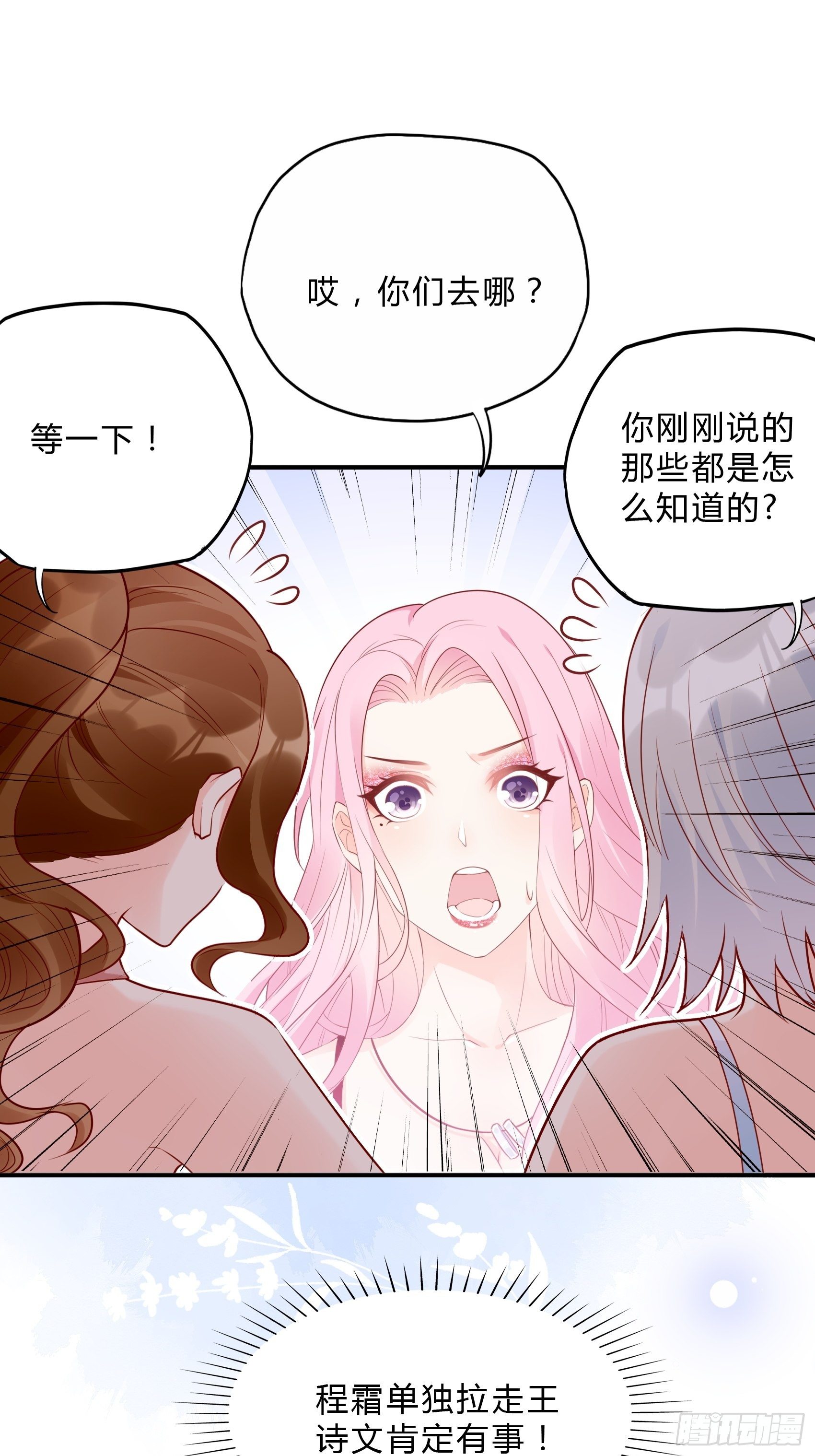 《渣女求生日记》44怎么还动手了！ 第15页