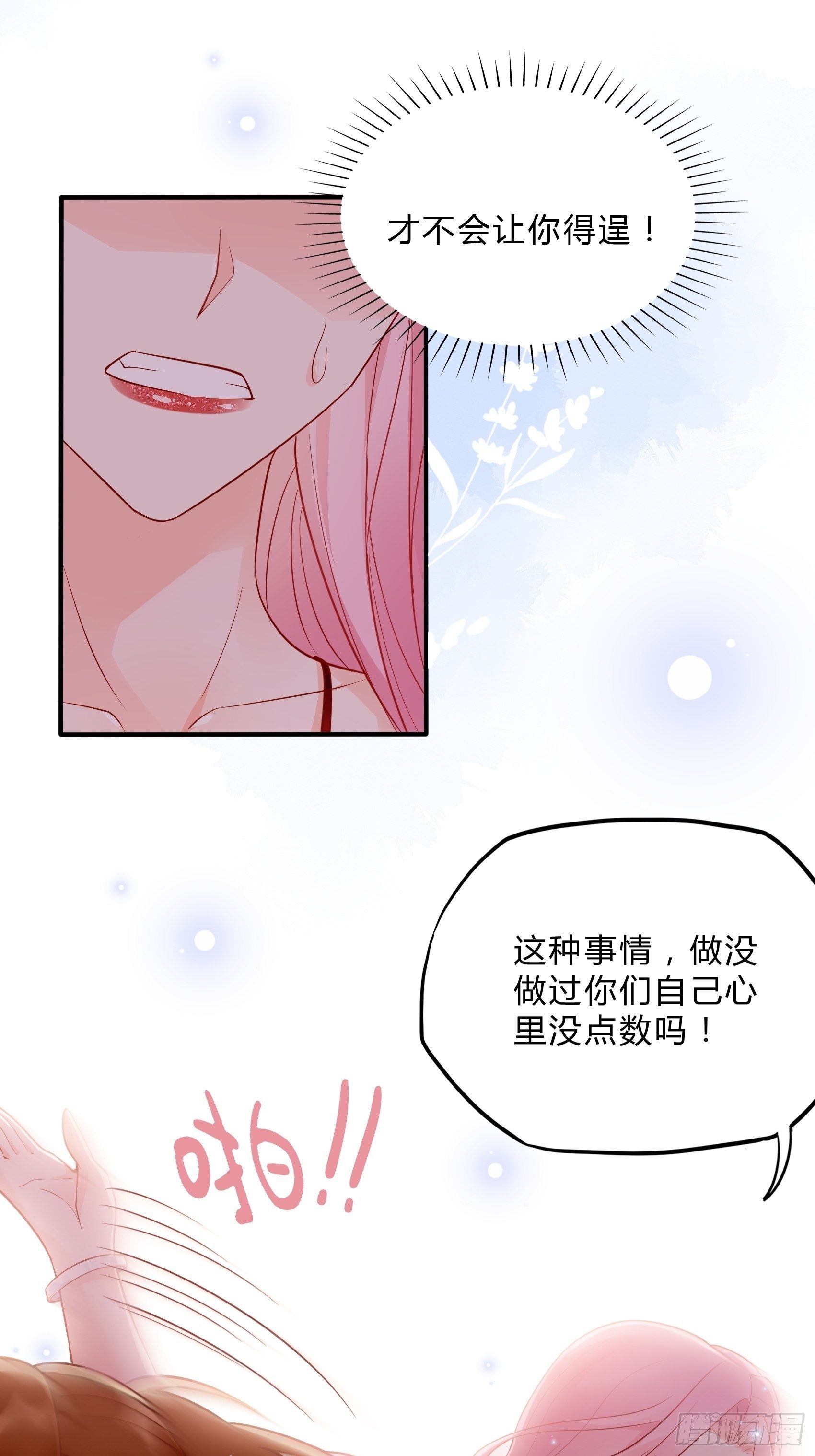 《渣女求生日记》44怎么还动手了！ 第17页