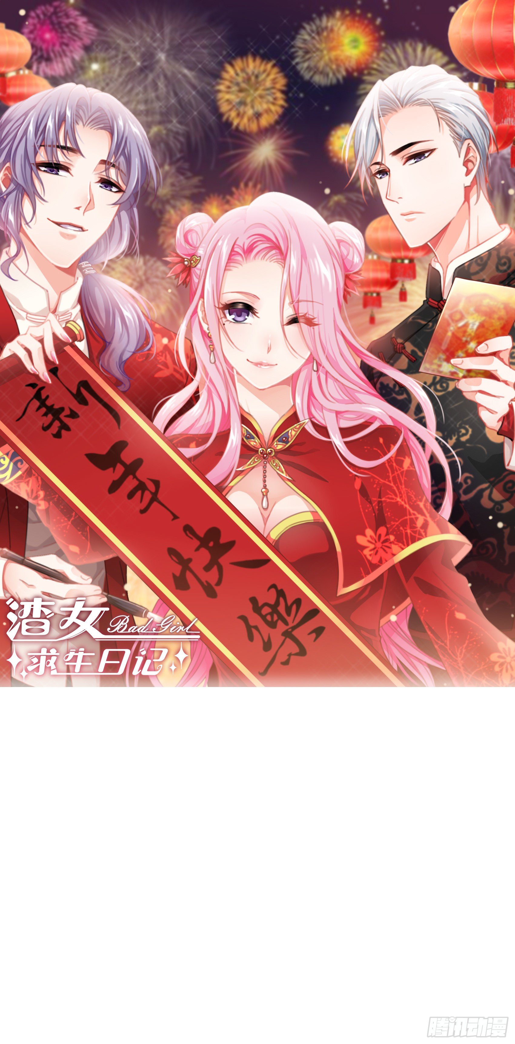 《渣女求生日记》44怎么还动手了！ 第1页