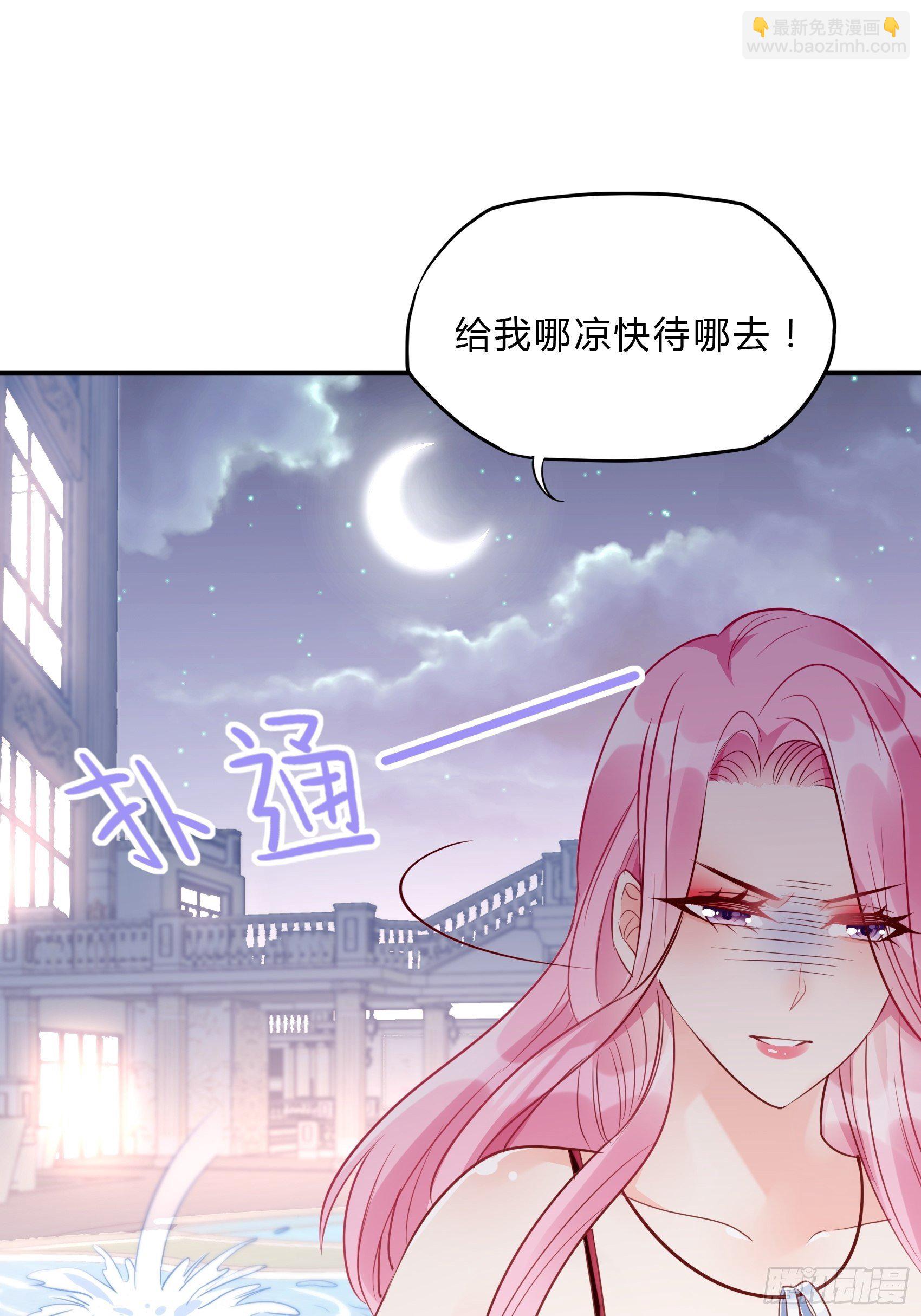 《渣女求生日记》44怎么还动手了！ 第24页