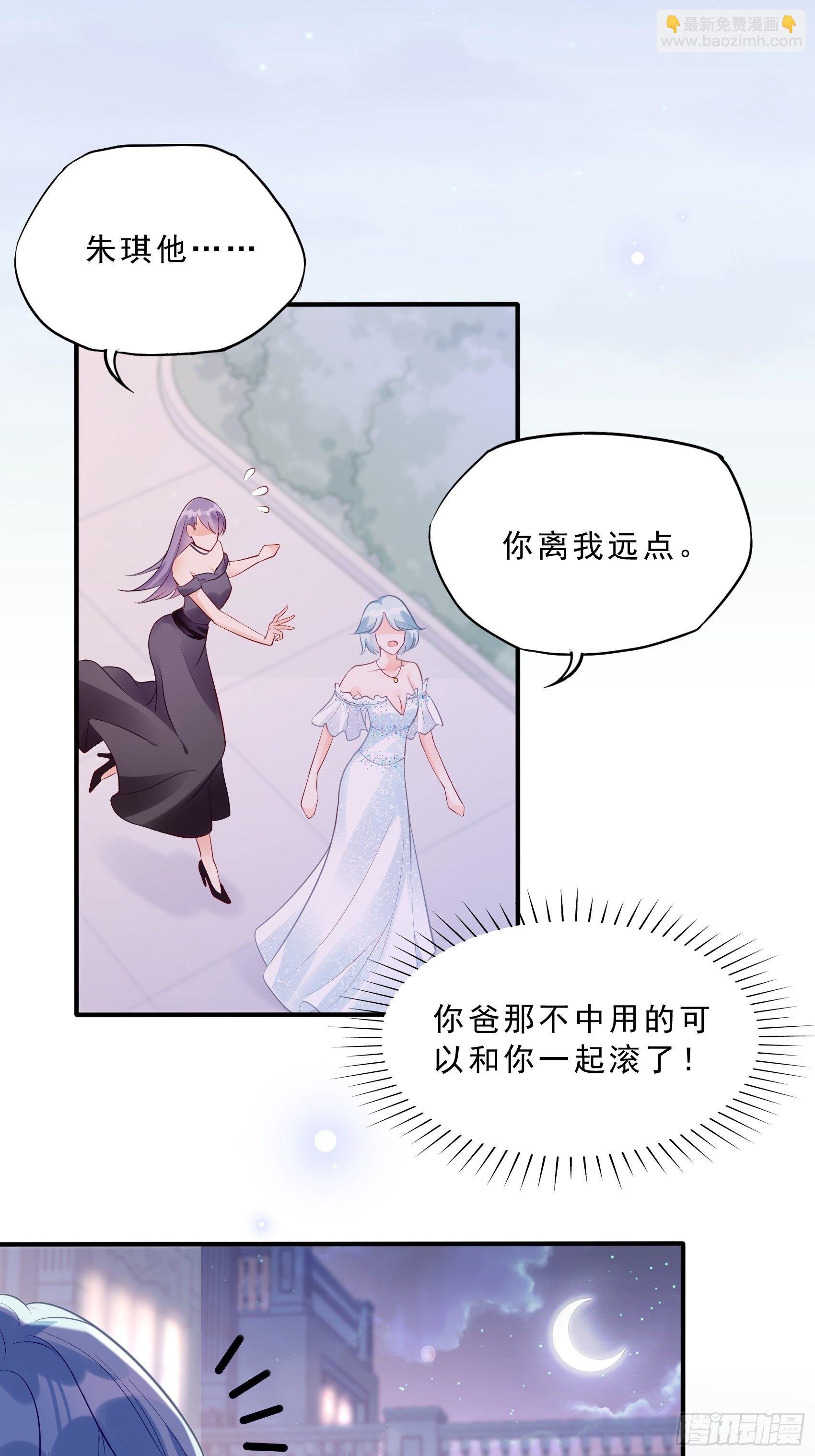 《渣女求生日记》44怎么还动手了！ 第3页