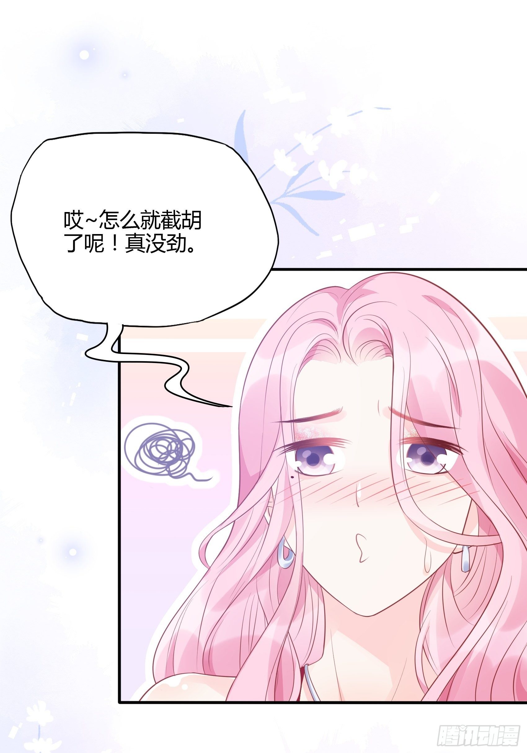 《渣女求生日记》46恶女可什么手段都使得 第12页
