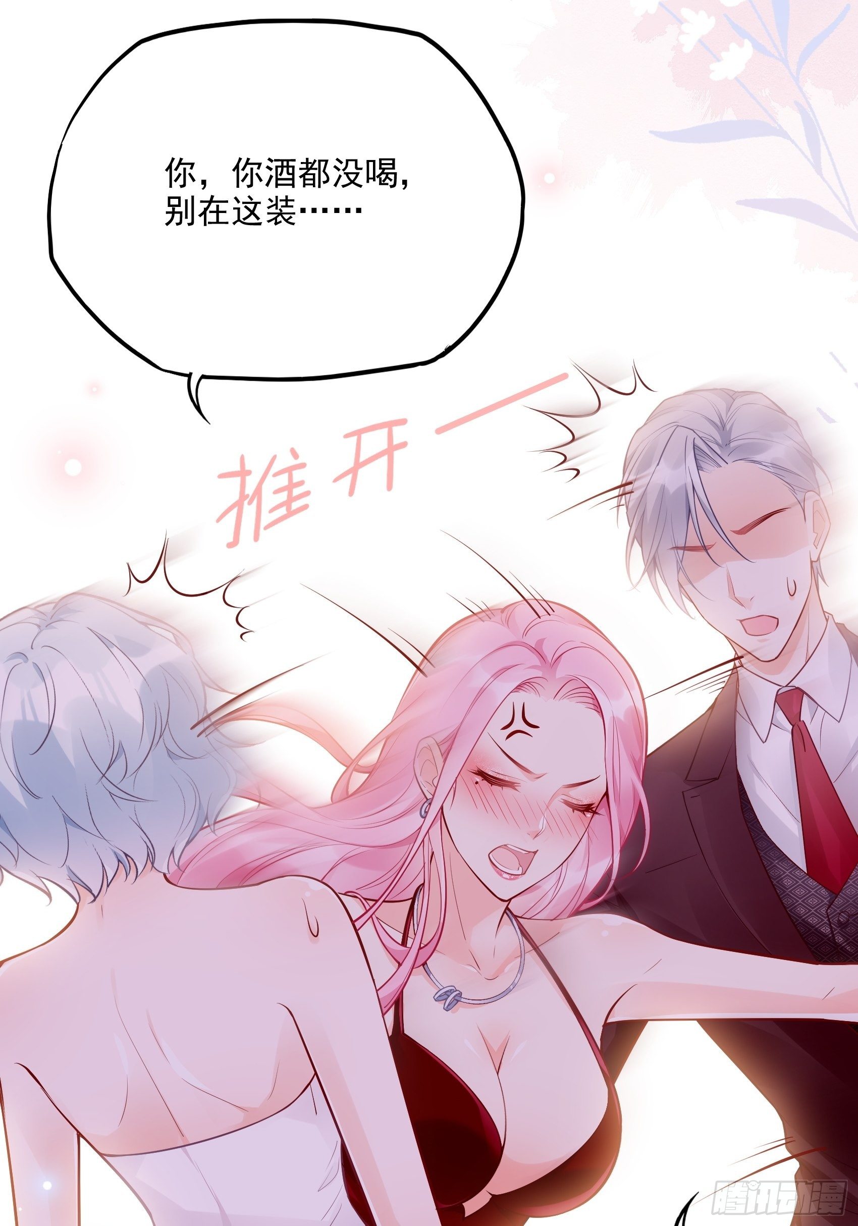 《渣女求生日记》46恶女可什么手段都使得 第19页