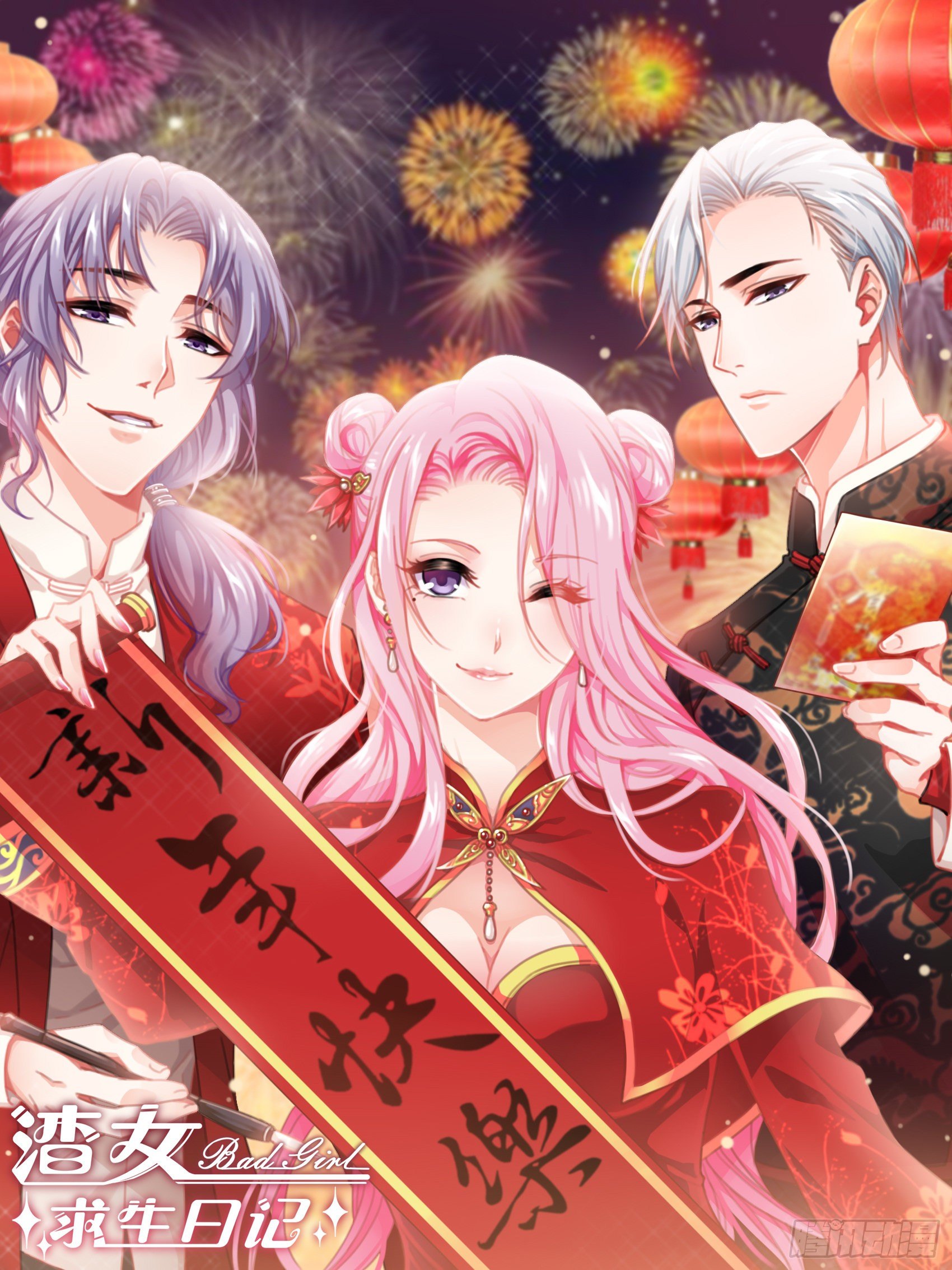 《渣女求生日记》46恶女可什么手段都使得 第1页