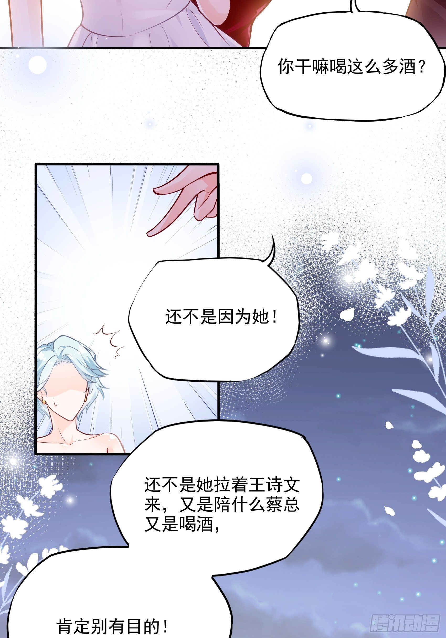 《渣女求生日记》46恶女可什么手段都使得 第20页