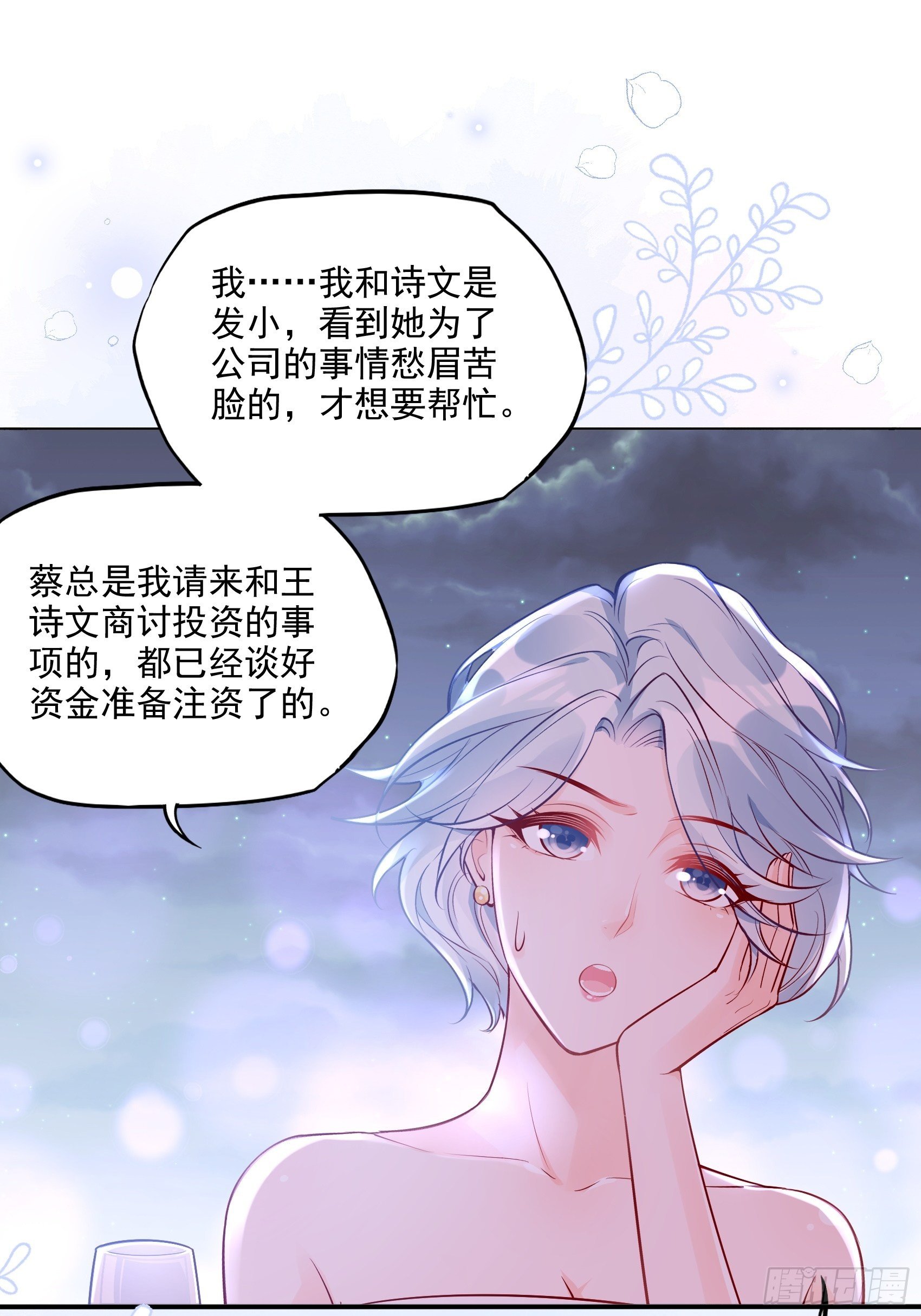 《渣女求生日记》46恶女可什么手段都使得 第22页