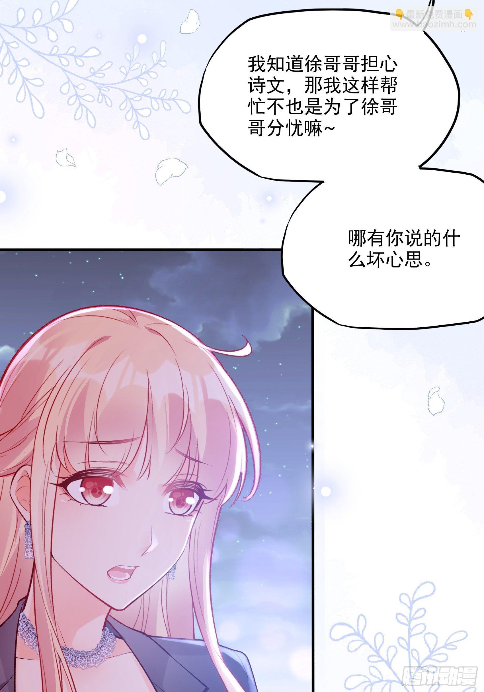 《渣女求生日记》46恶女可什么手段都使得 第23页