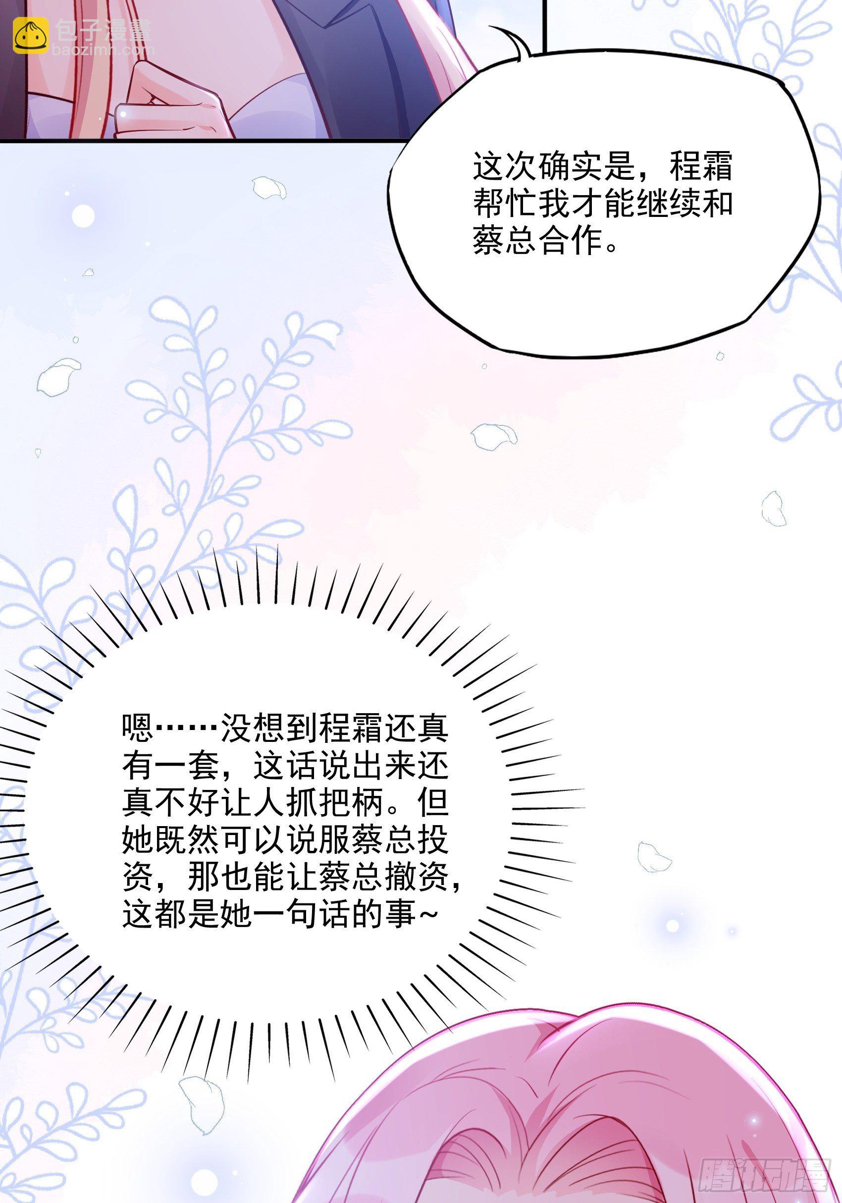 《渣女求生日记》46恶女可什么手段都使得 第24页