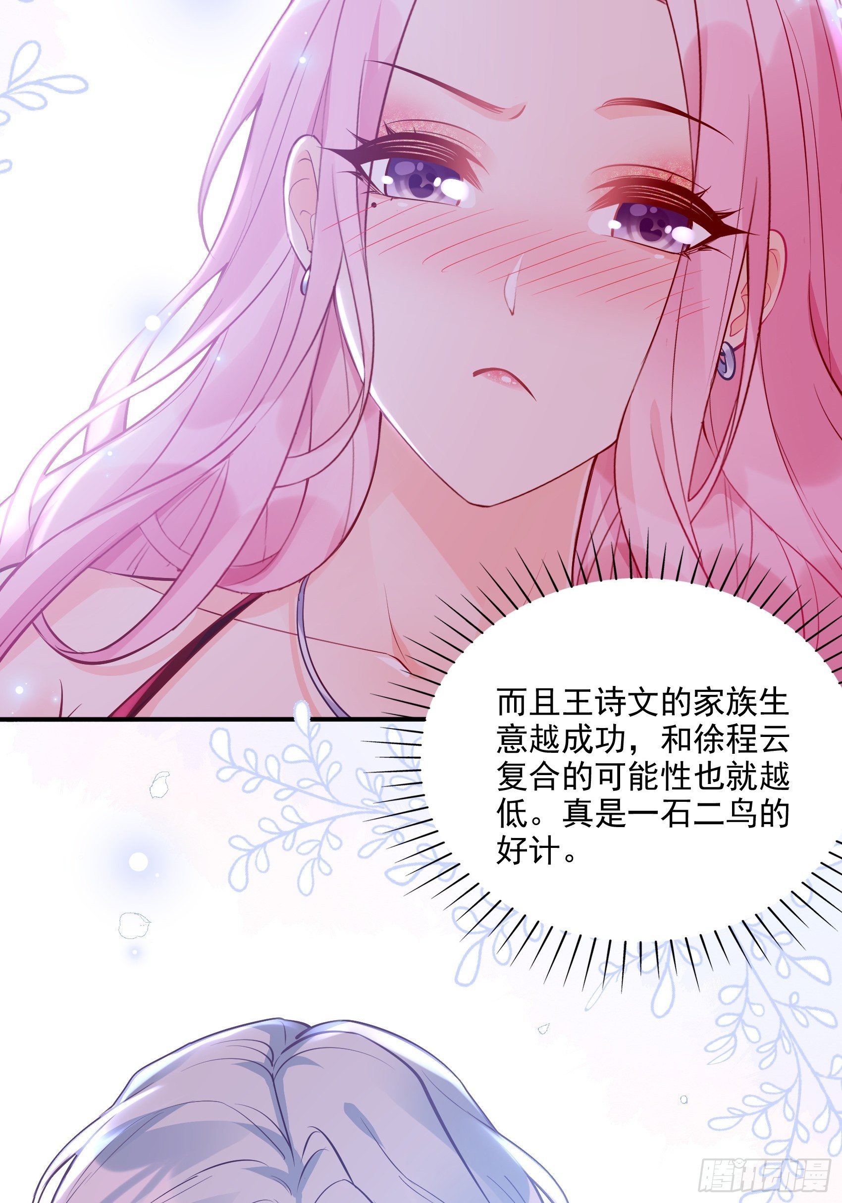 《渣女求生日记》46恶女可什么手段都使得 第25页