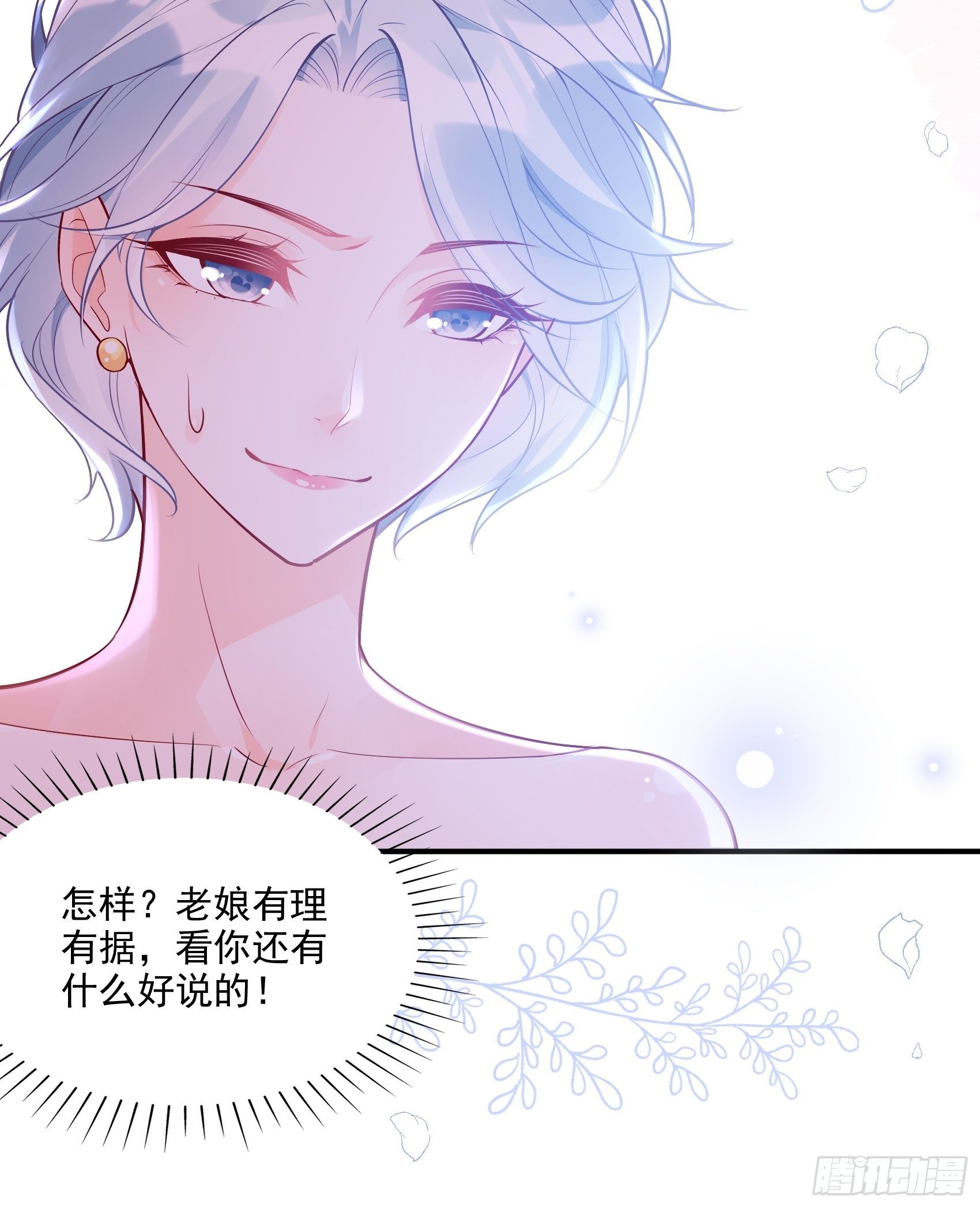 《渣女求生日记》46恶女可什么手段都使得 第26页