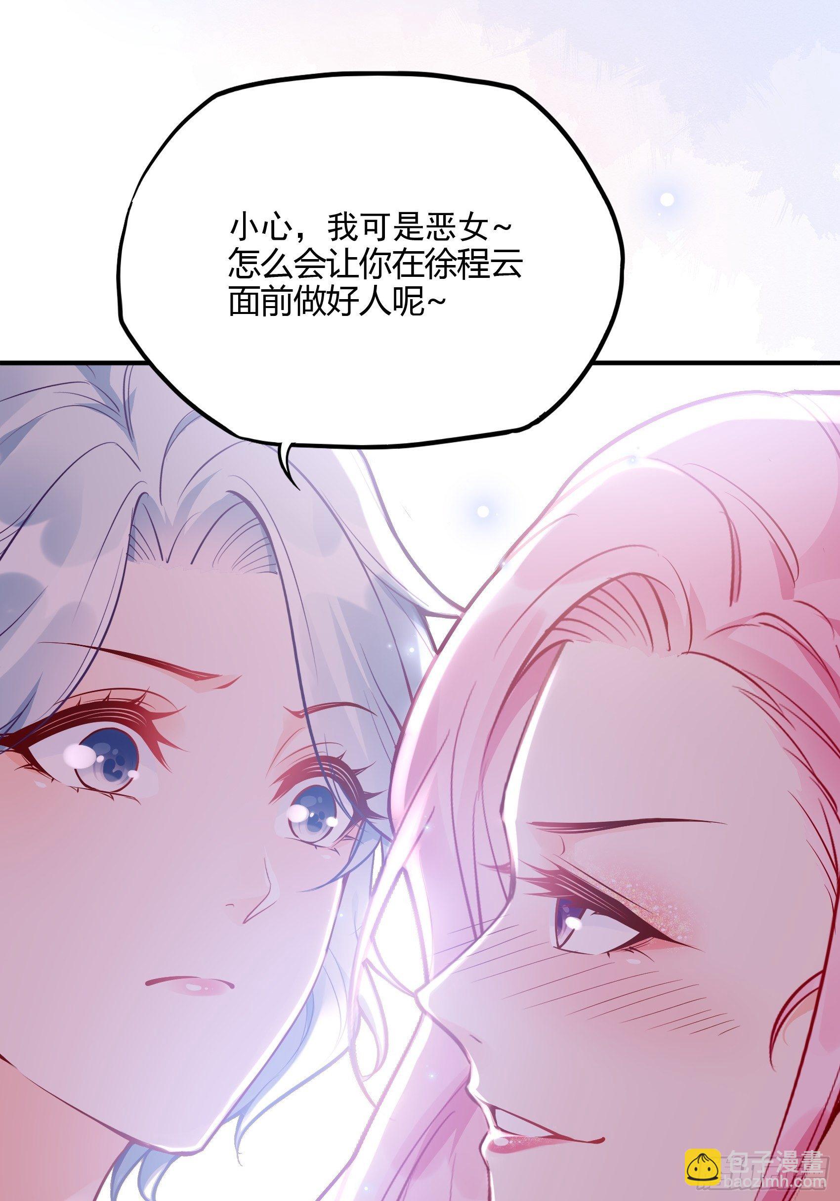 《渣女求生日记》46恶女可什么手段都使得 第29页