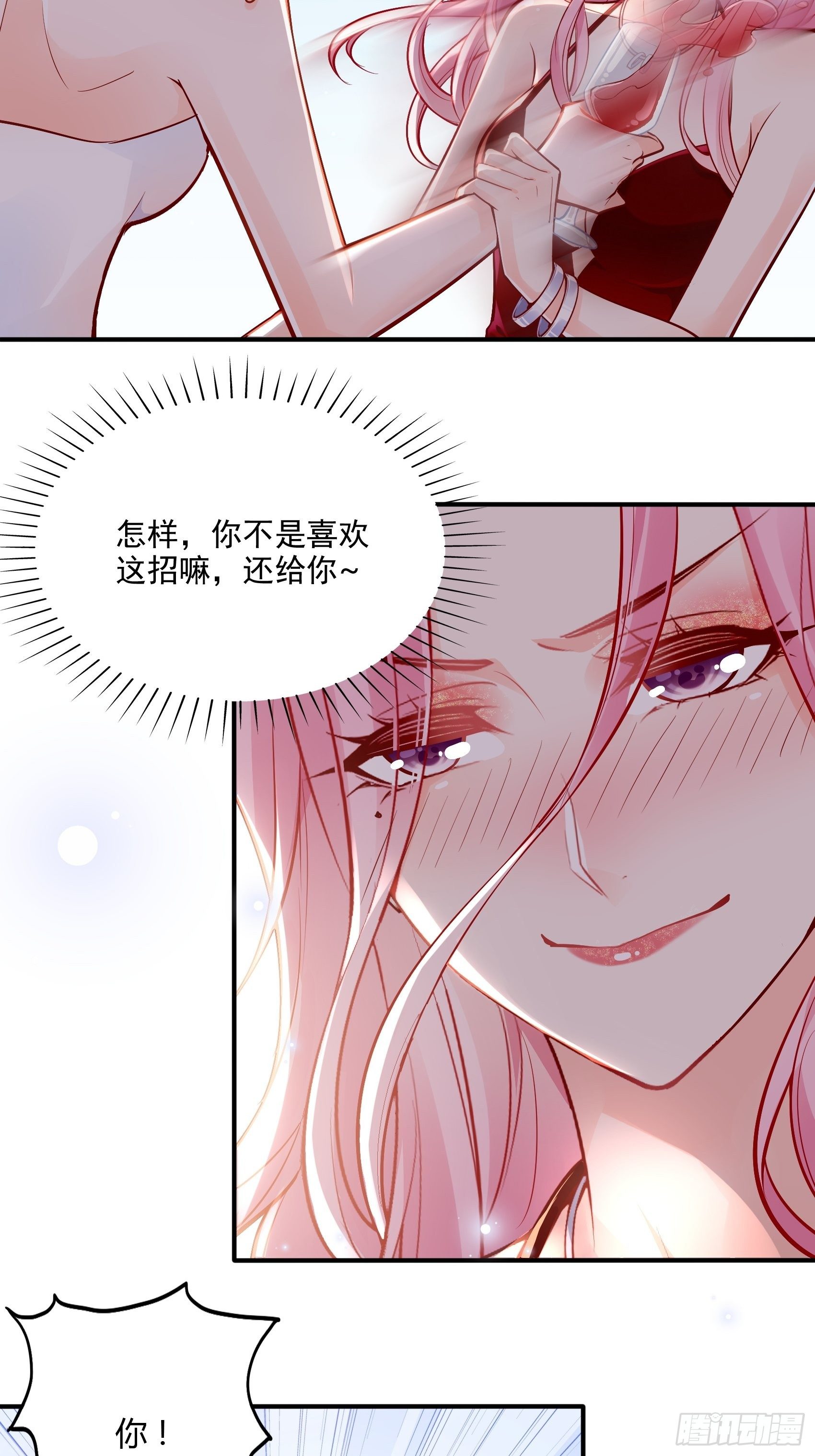《渣女求生日记》46恶女可什么手段都使得 第33页