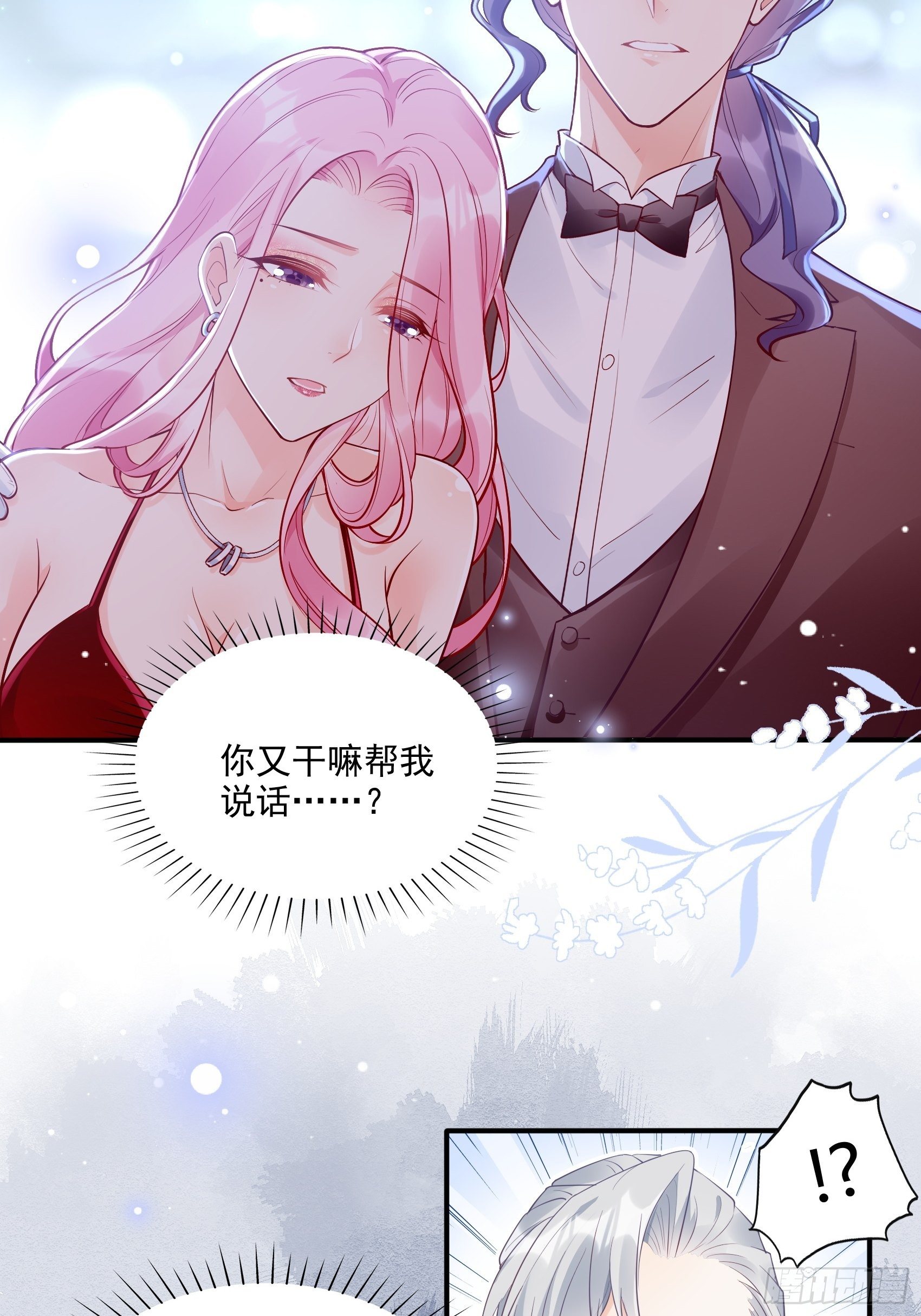 《渣女求生日记》47奶奶你可要为我撑腰啊！ 第13页