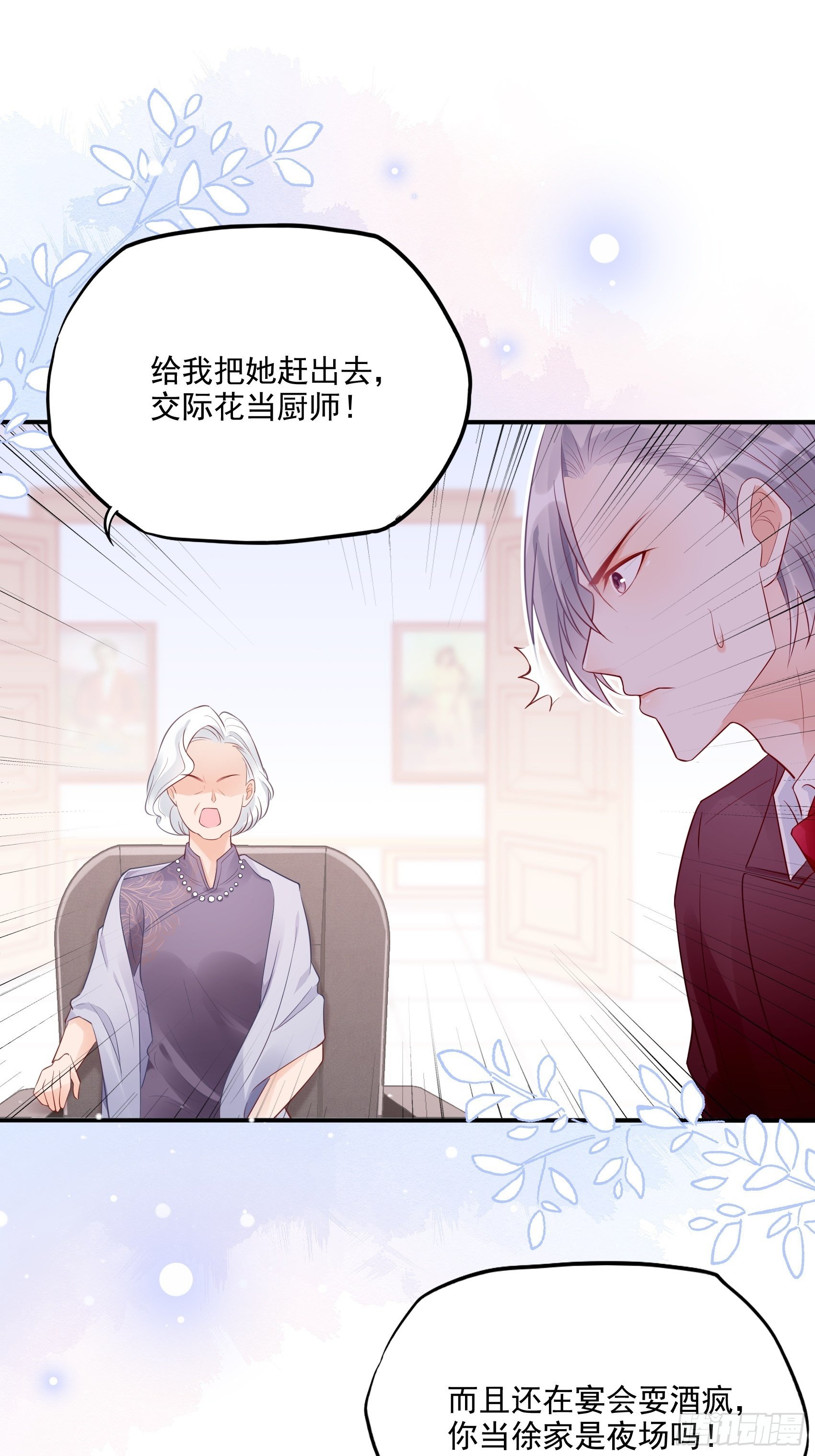 《渣女求生日记》47奶奶你可要为我撑腰啊！ 第16页