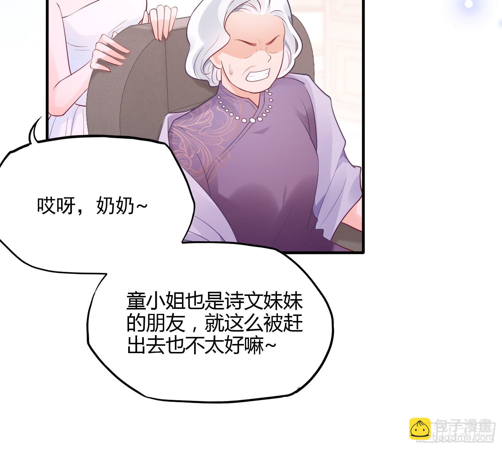 《渣女求生日记》47奶奶你可要为我撑腰啊！ 第19页