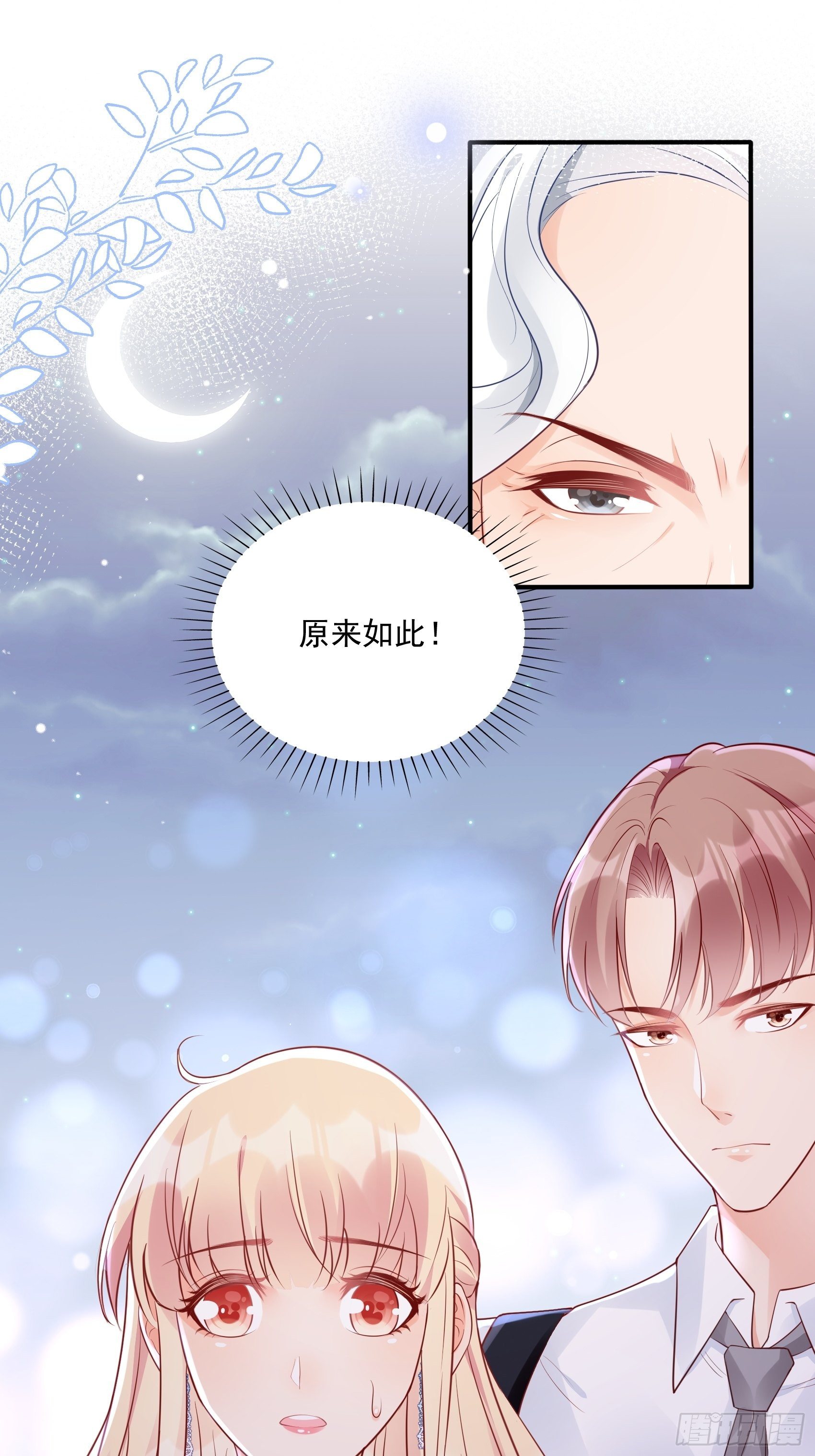 《渣女求生日记》47奶奶你可要为我撑腰啊！ 第20页