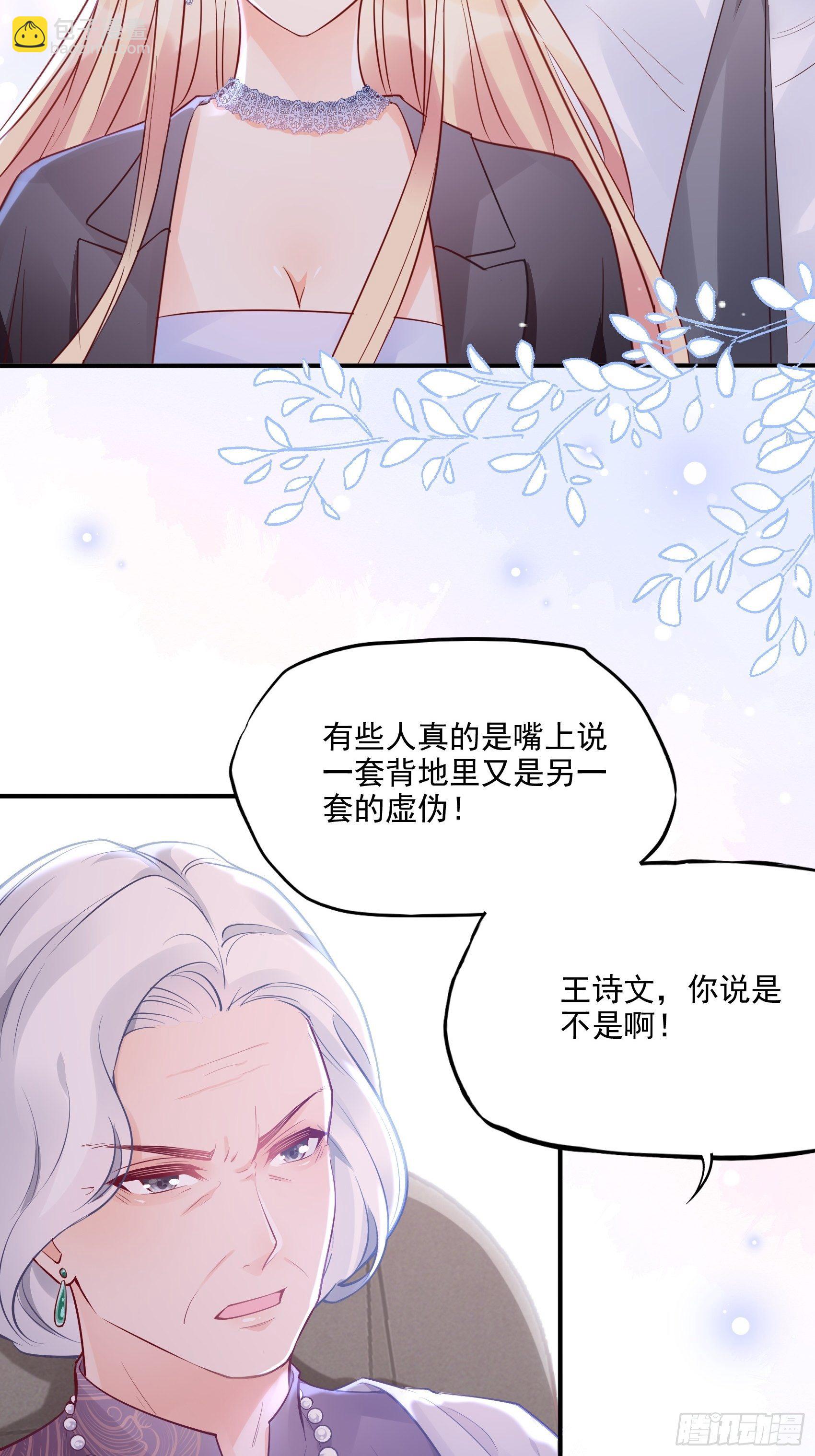 《渣女求生日记》47奶奶你可要为我撑腰啊！ 第21页