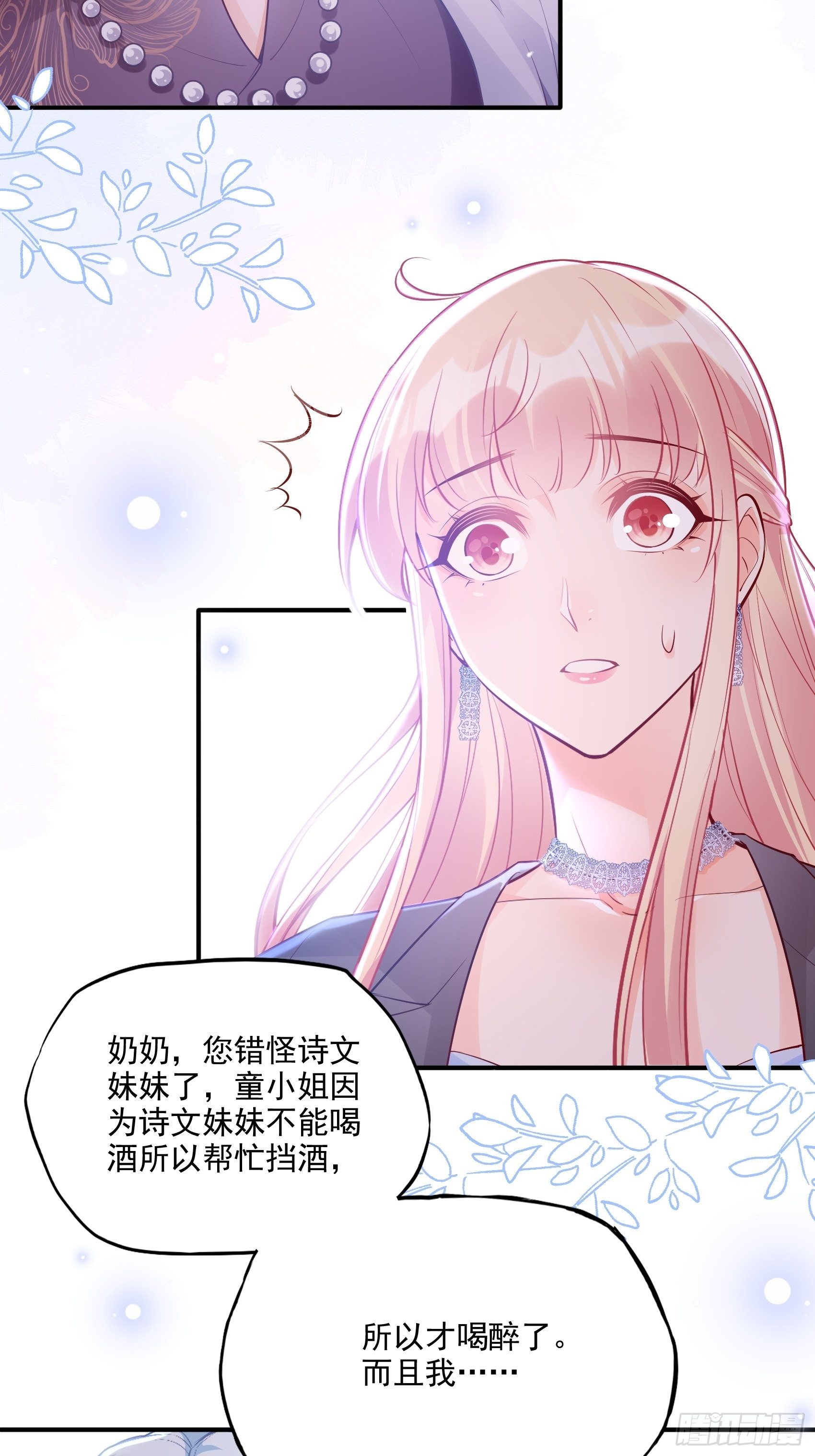 《渣女求生日记》47奶奶你可要为我撑腰啊！ 第22页