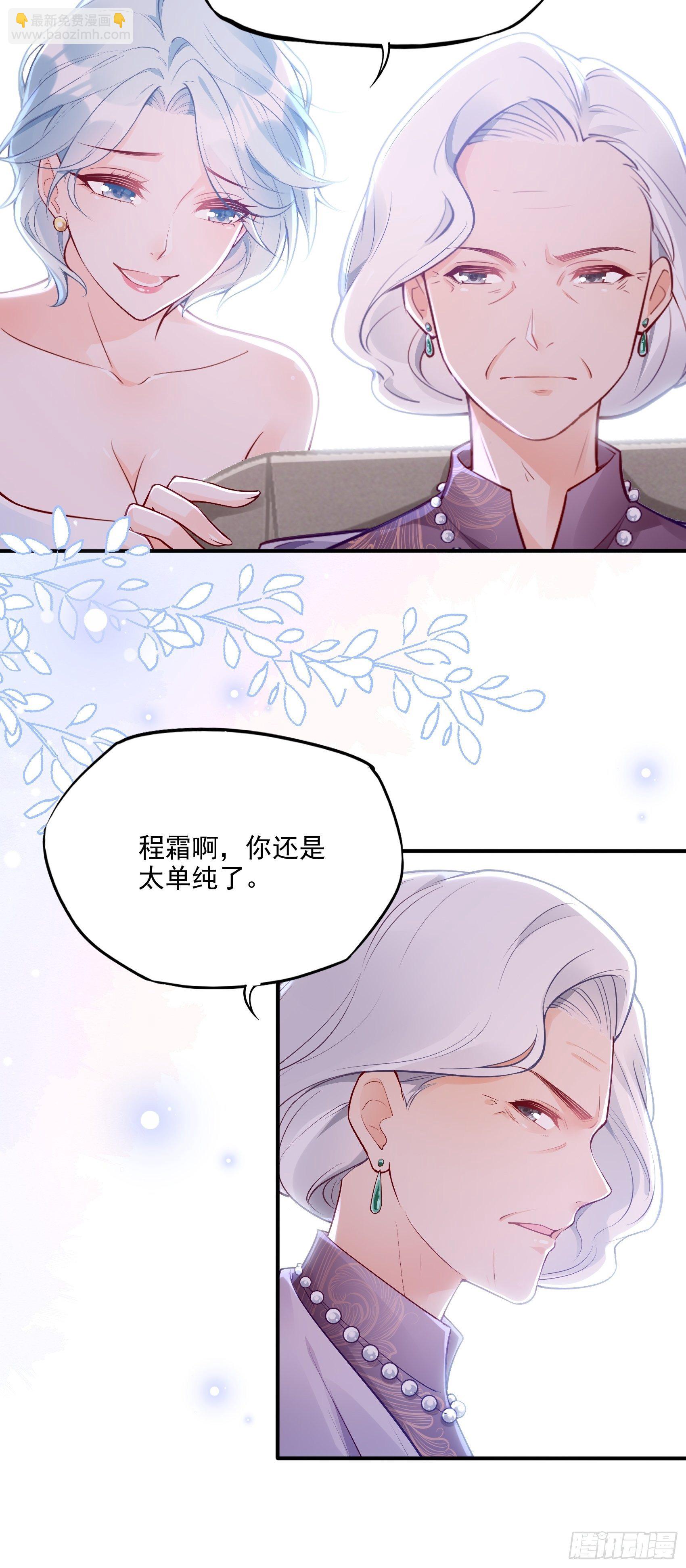 《渣女求生日记》47奶奶你可要为我撑腰啊！ 第23页