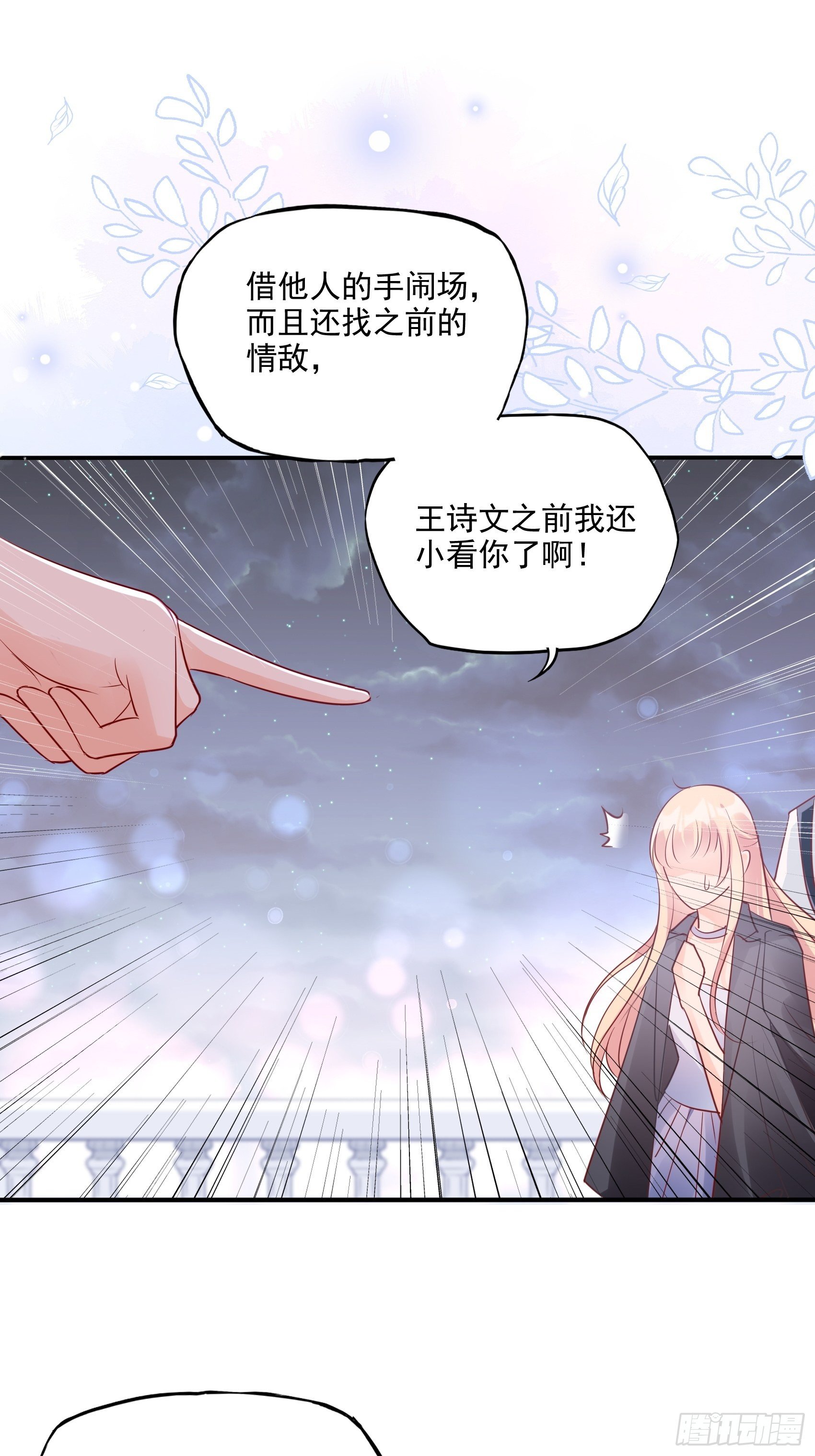 《渣女求生日记》47奶奶你可要为我撑腰啊！ 第24页