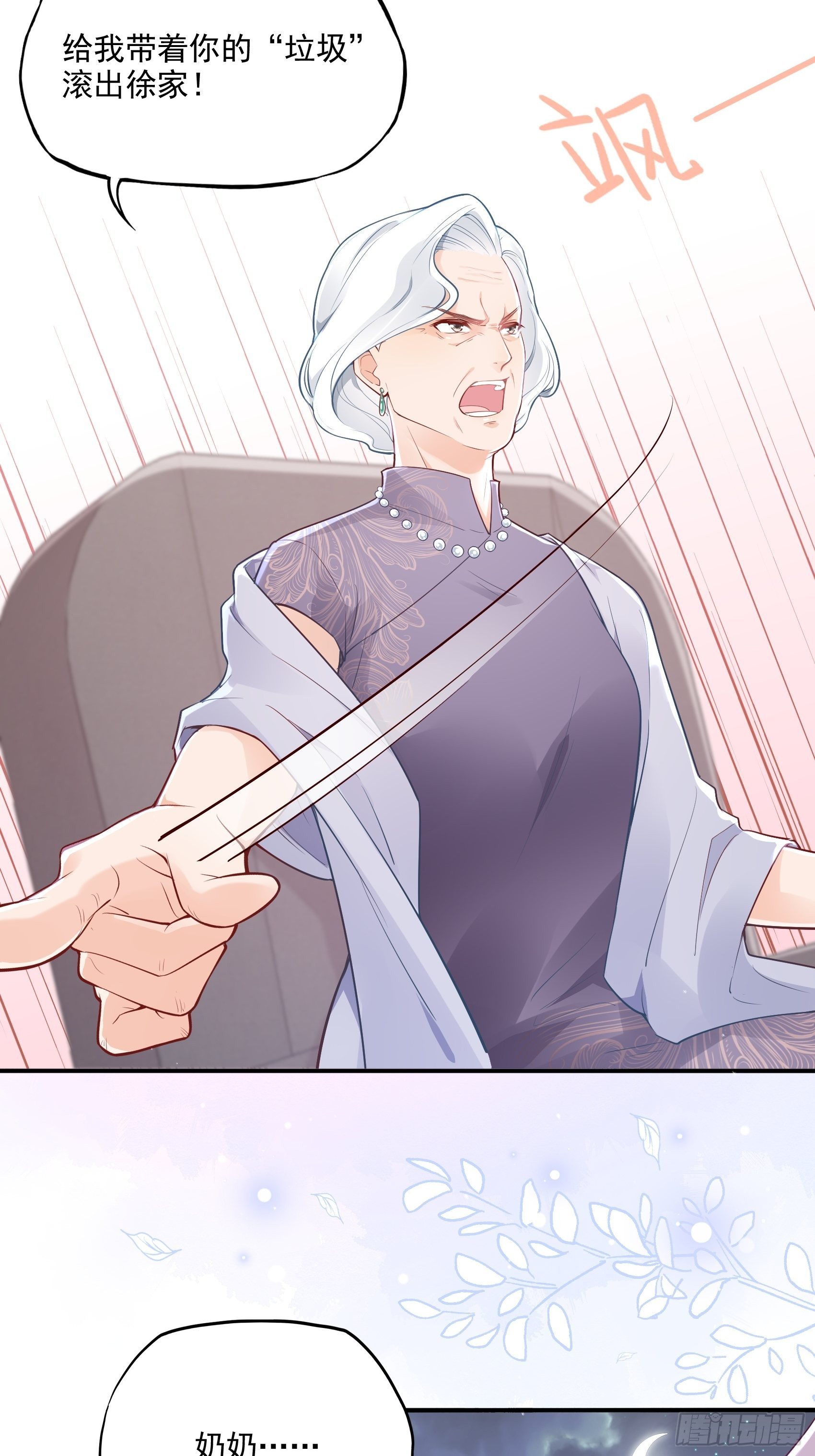 《渣女求生日记》47奶奶你可要为我撑腰啊！ 第25页