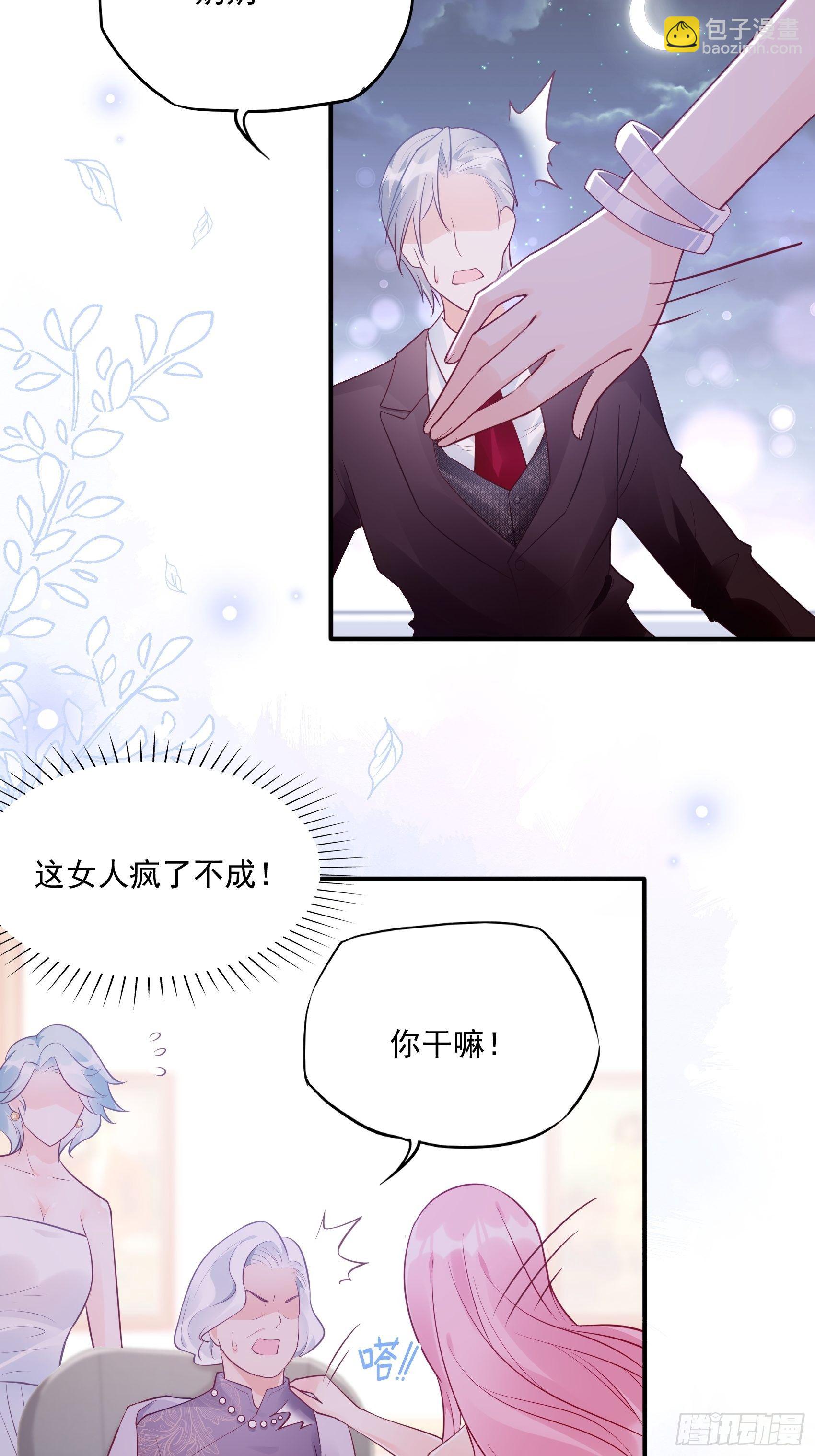 《渣女求生日记》47奶奶你可要为我撑腰啊！ 第26页